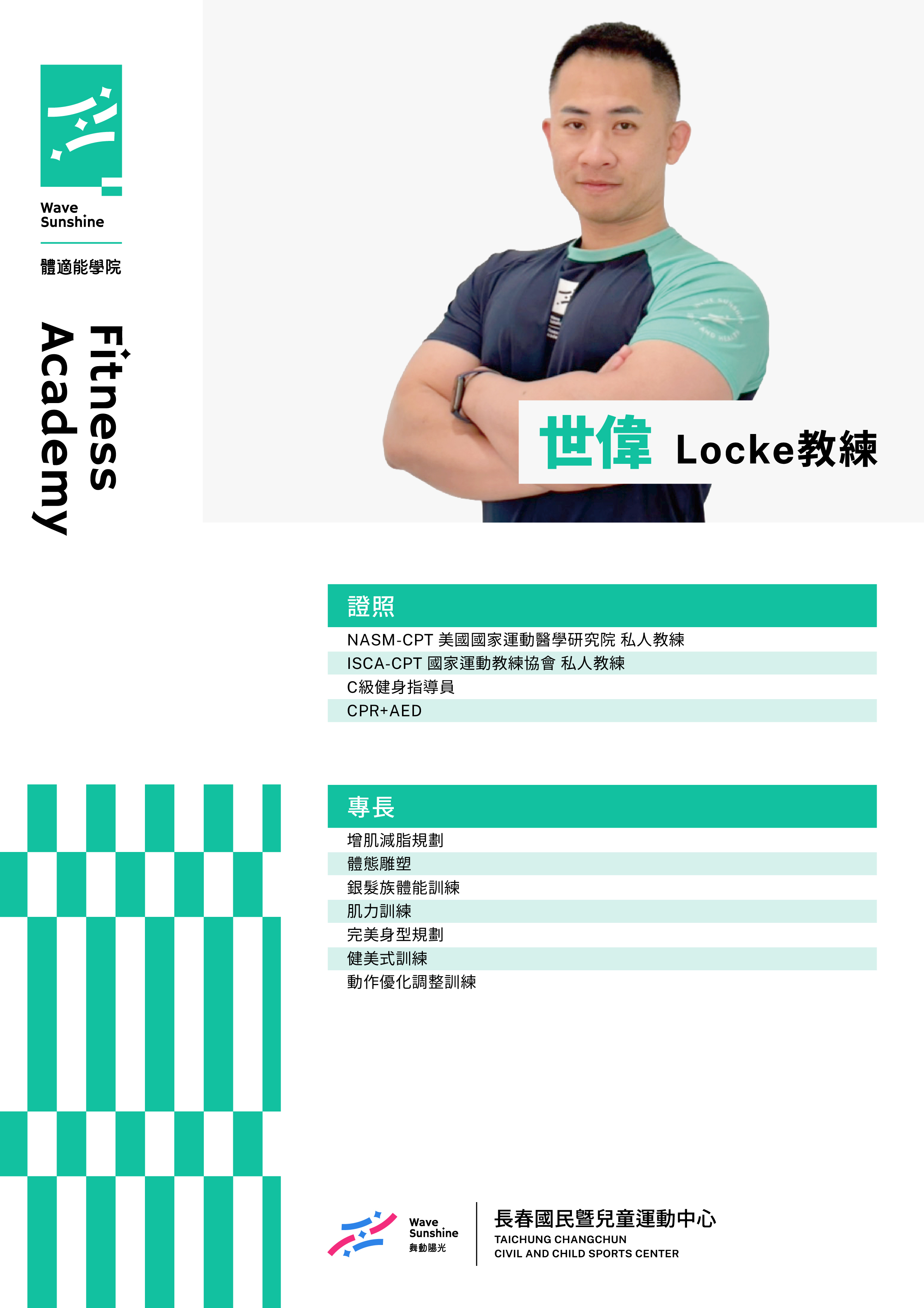 健身教練 10
