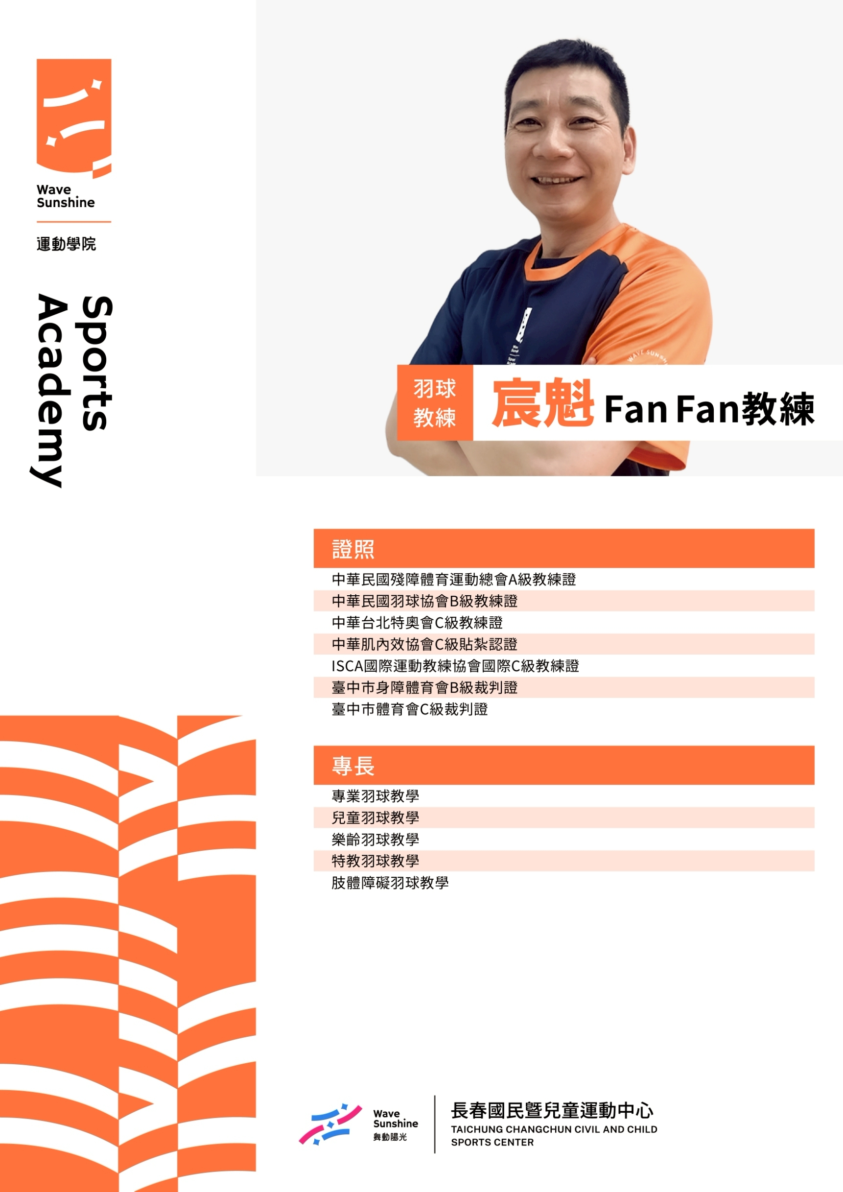 球類教練 1