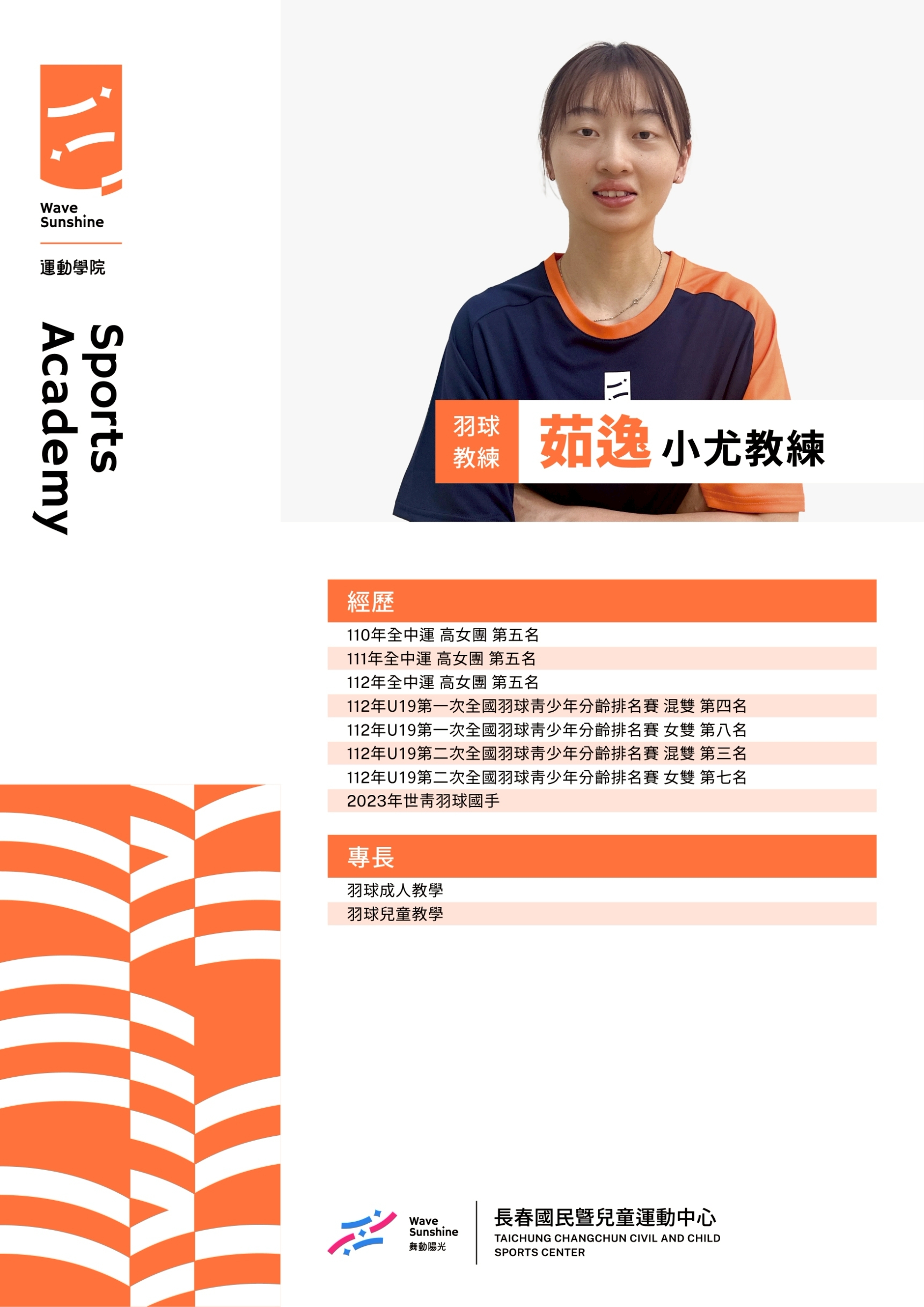 球類教練 3