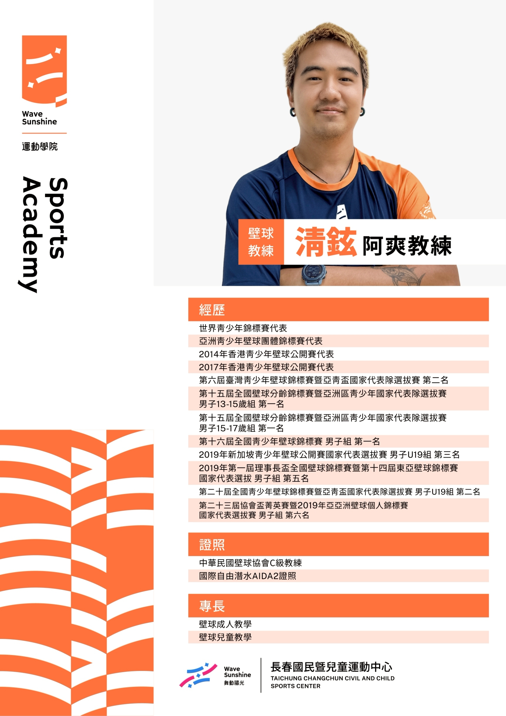 球類教練 5