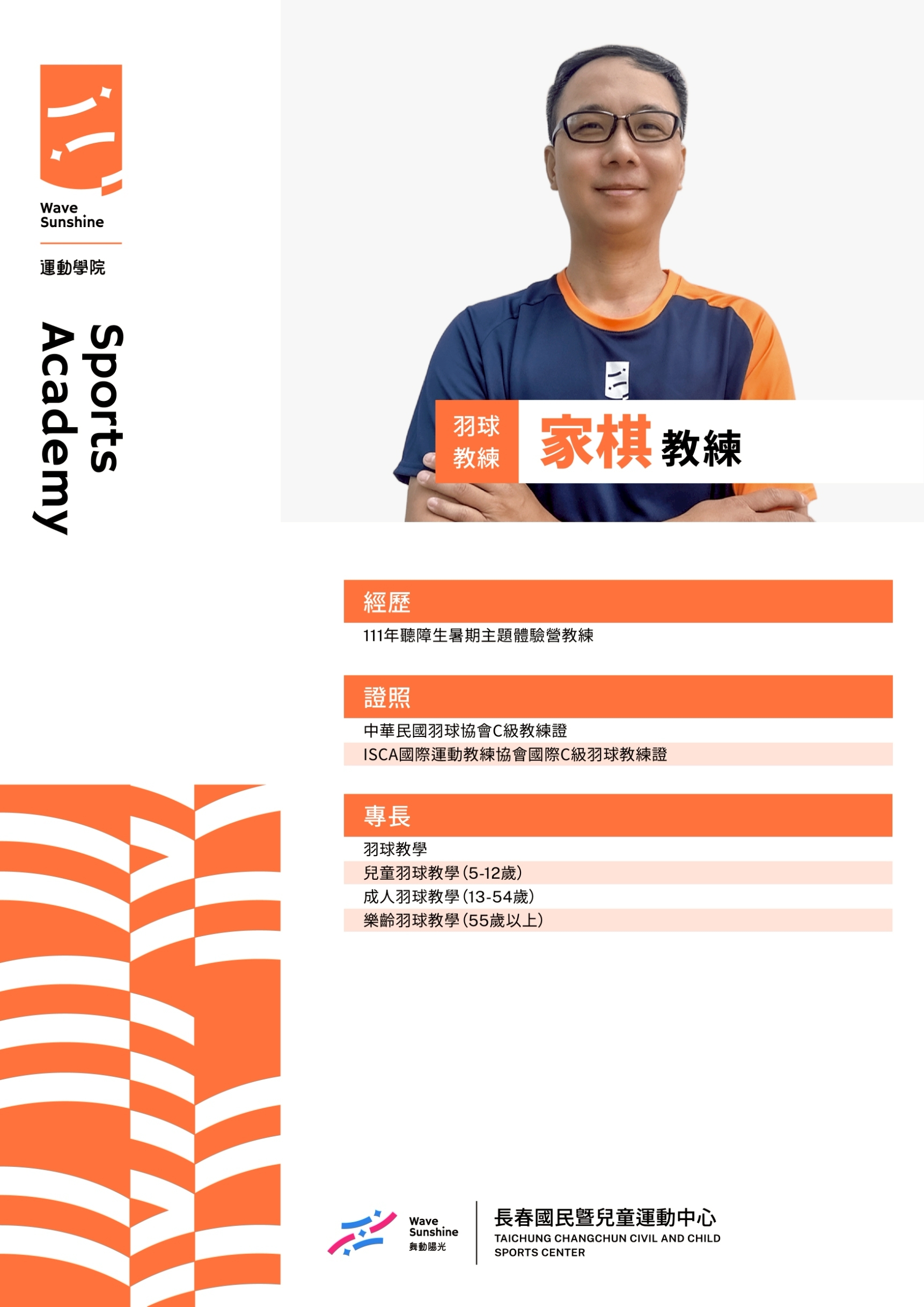 球類教練 6