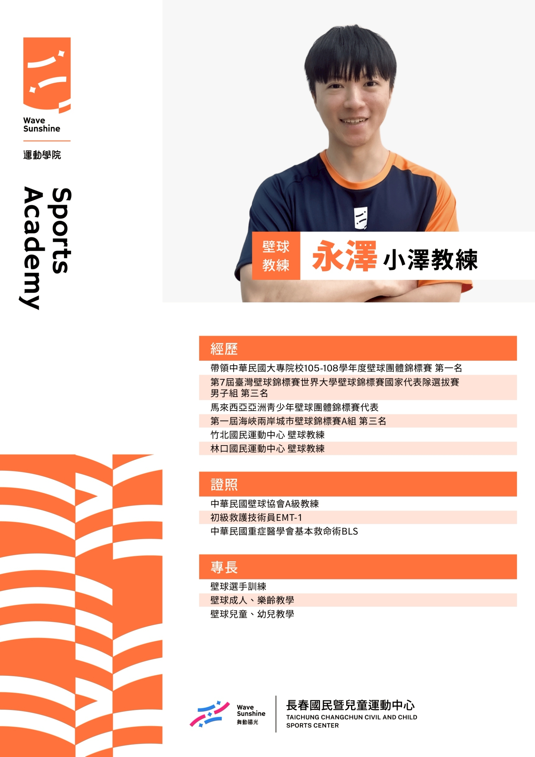 球類教練 7