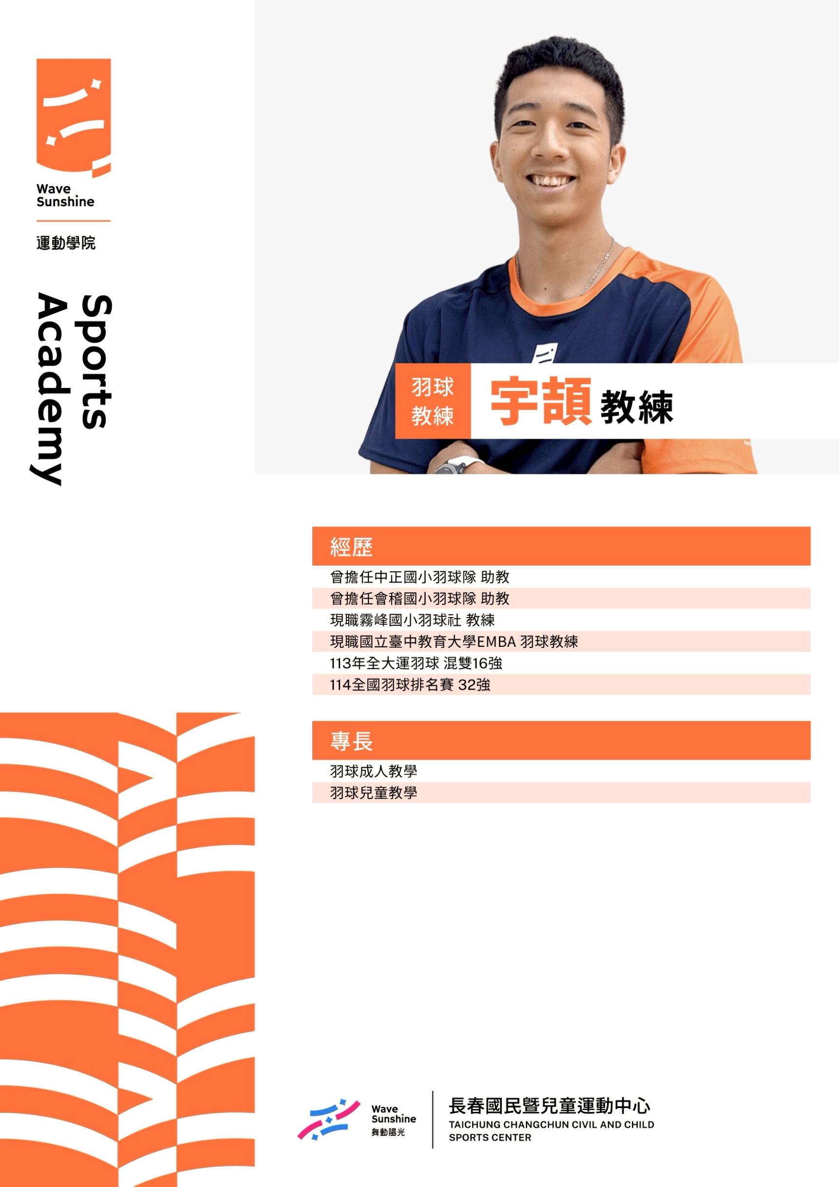 球類教練 8