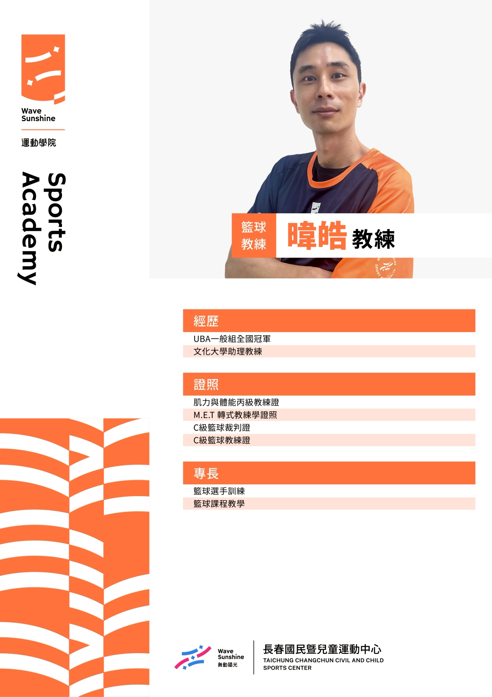 球類教練 9