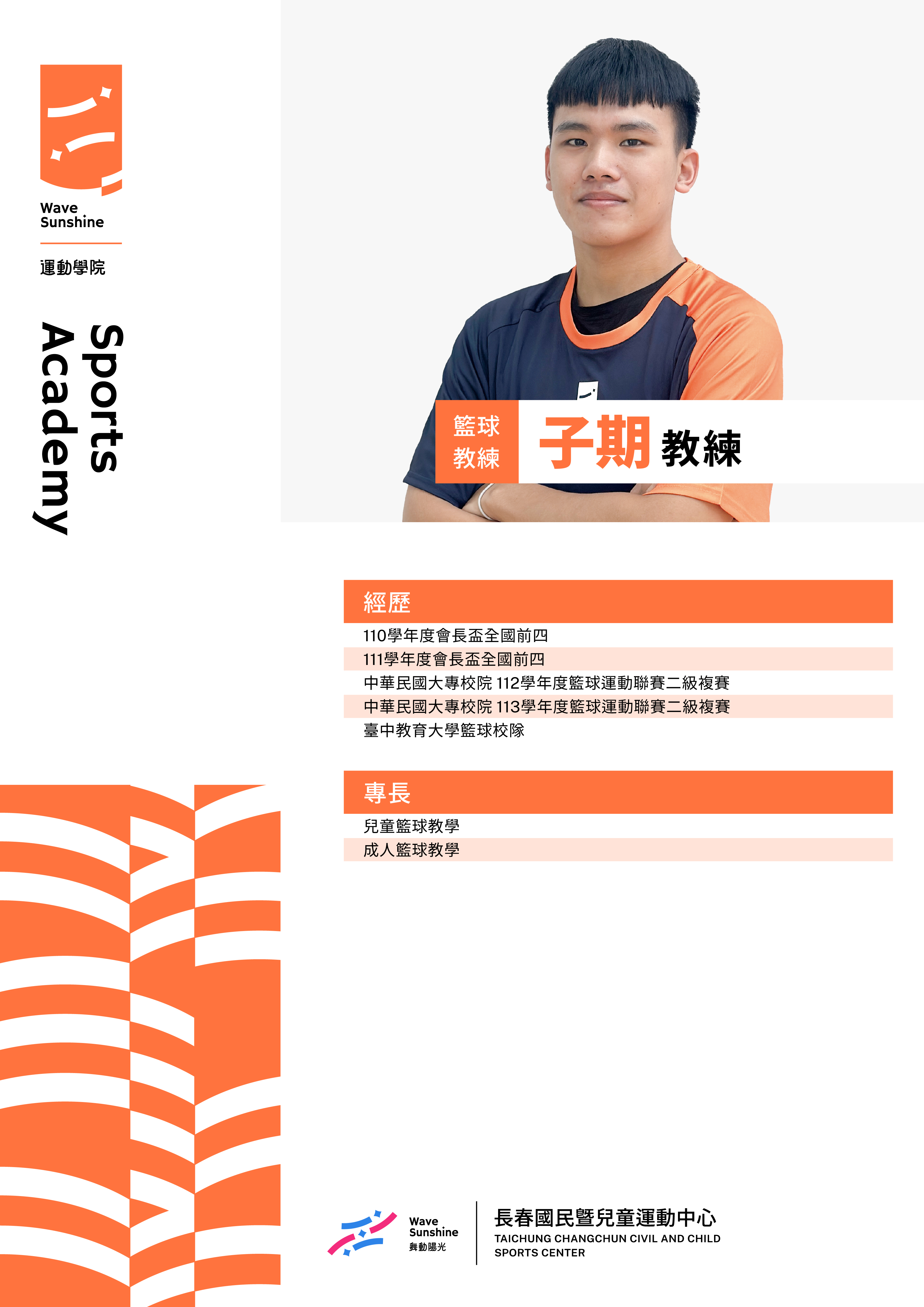 球類教練 10