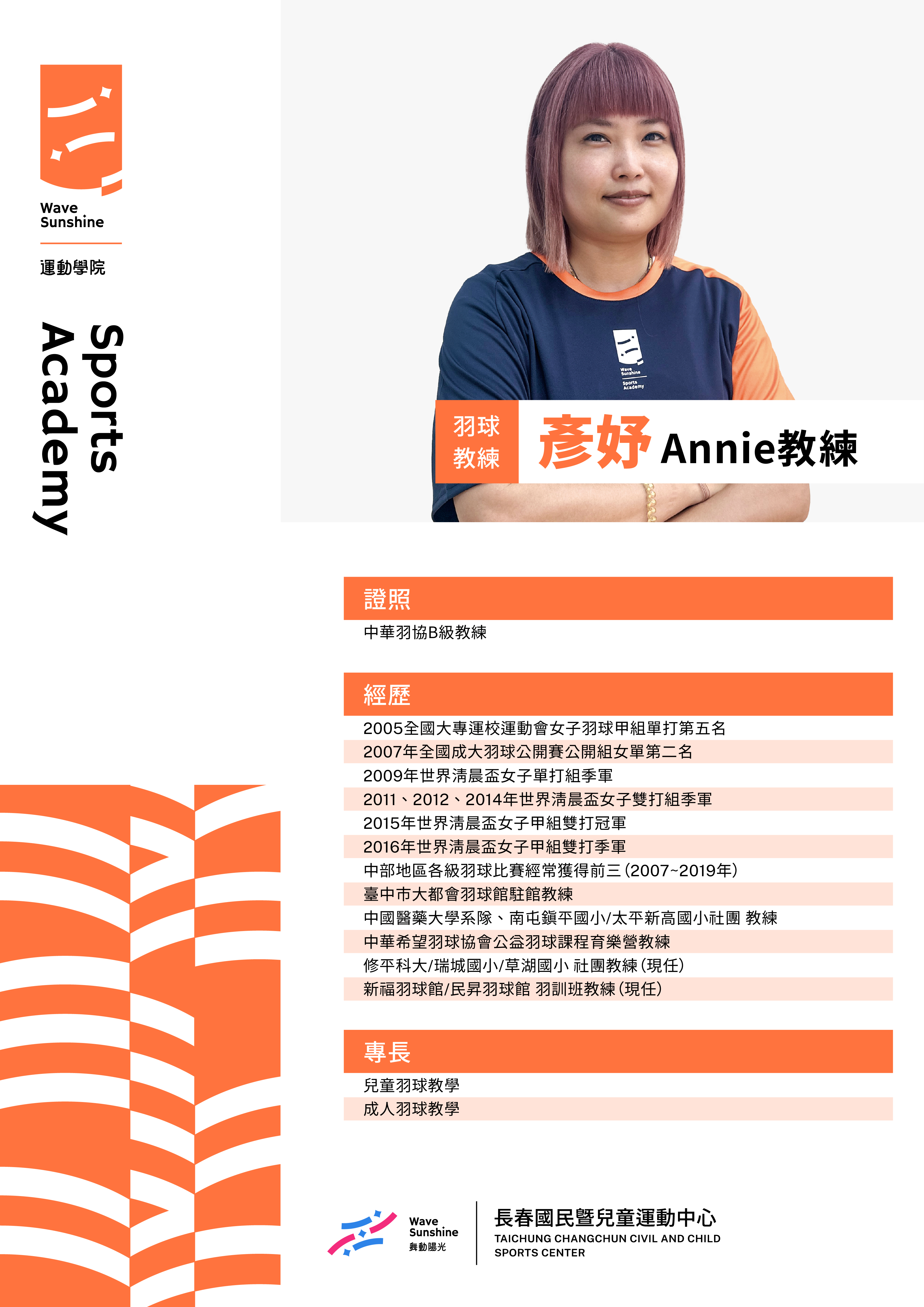球類教練 11
