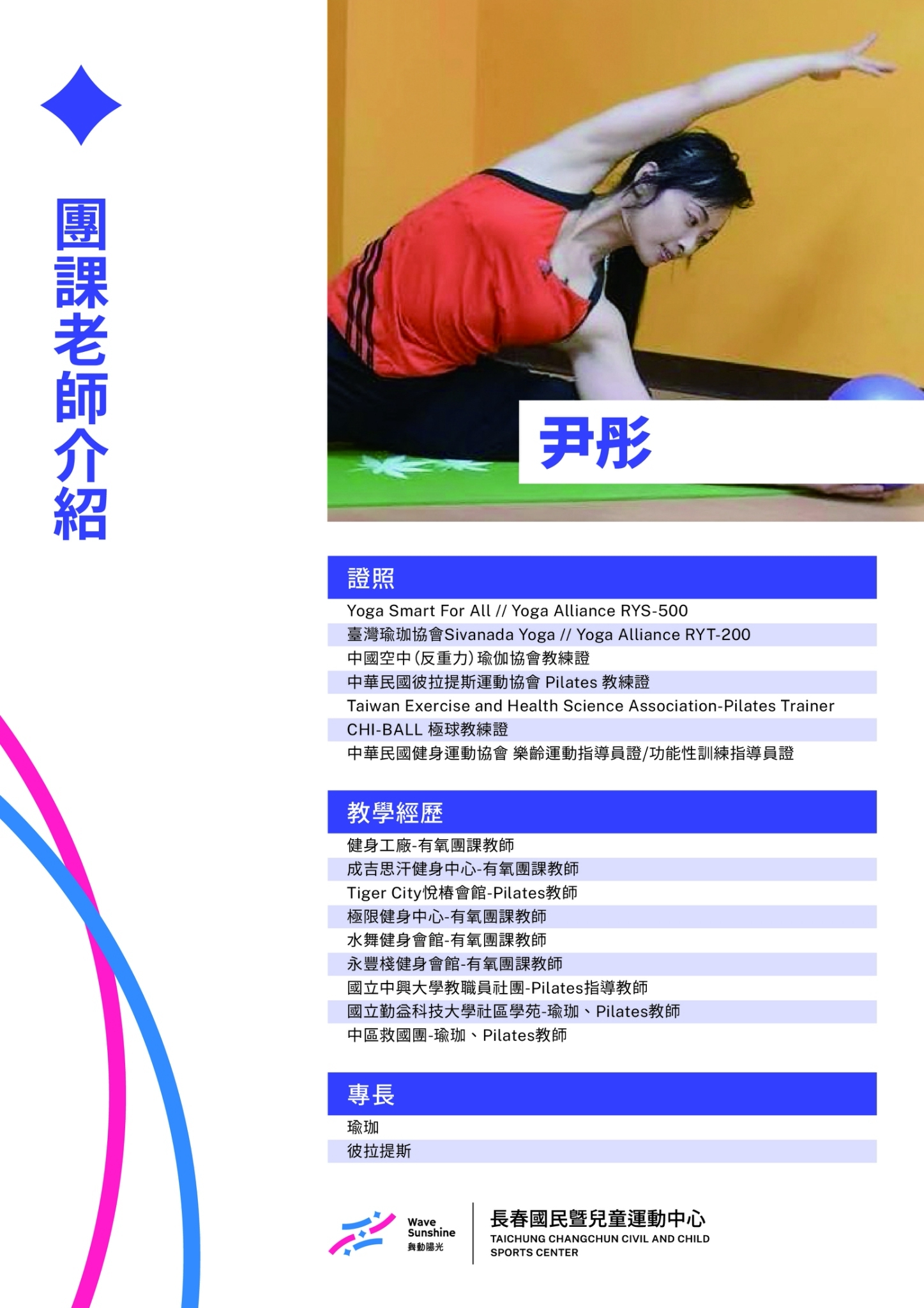 團課老師 18