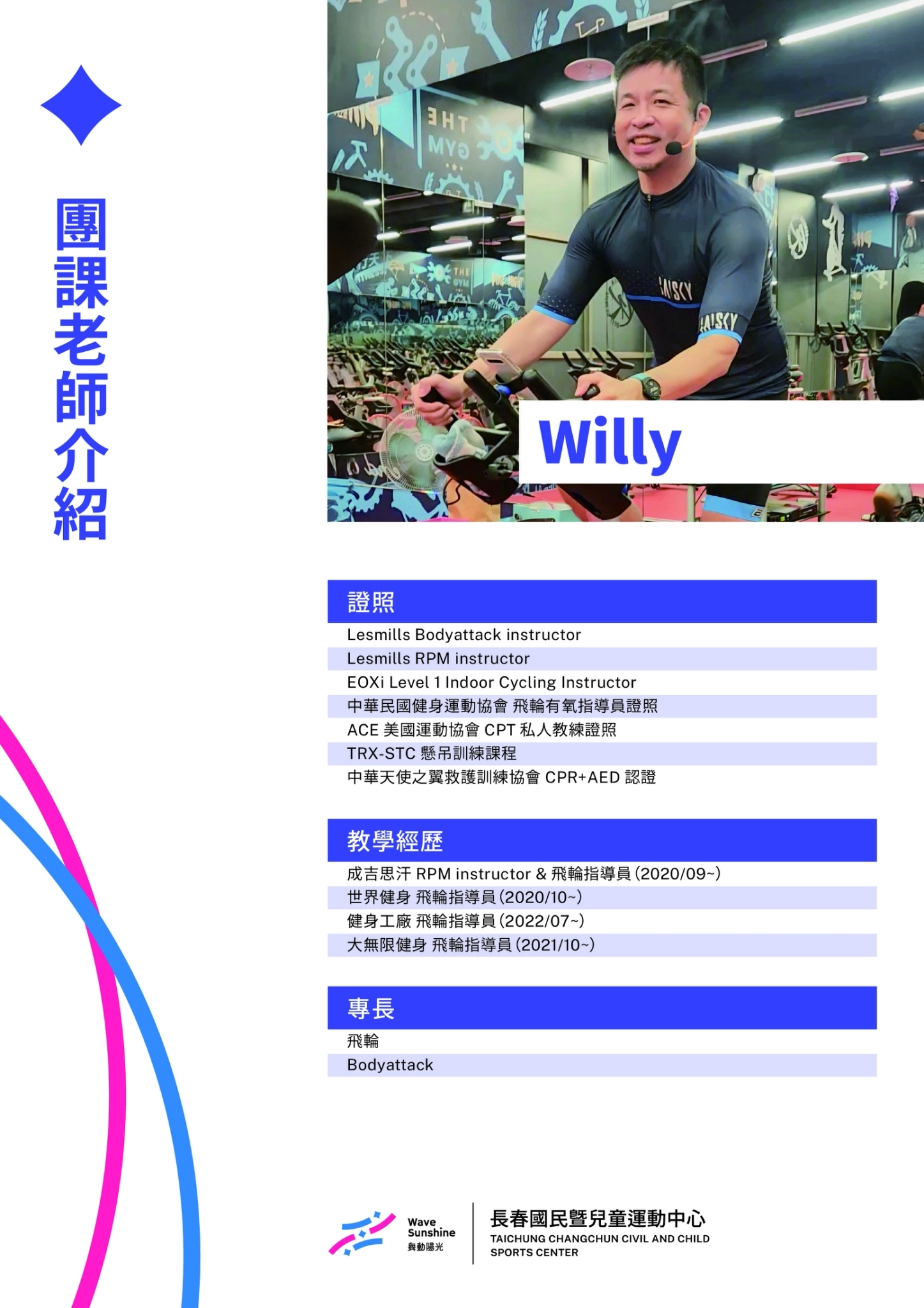 團課老師 19