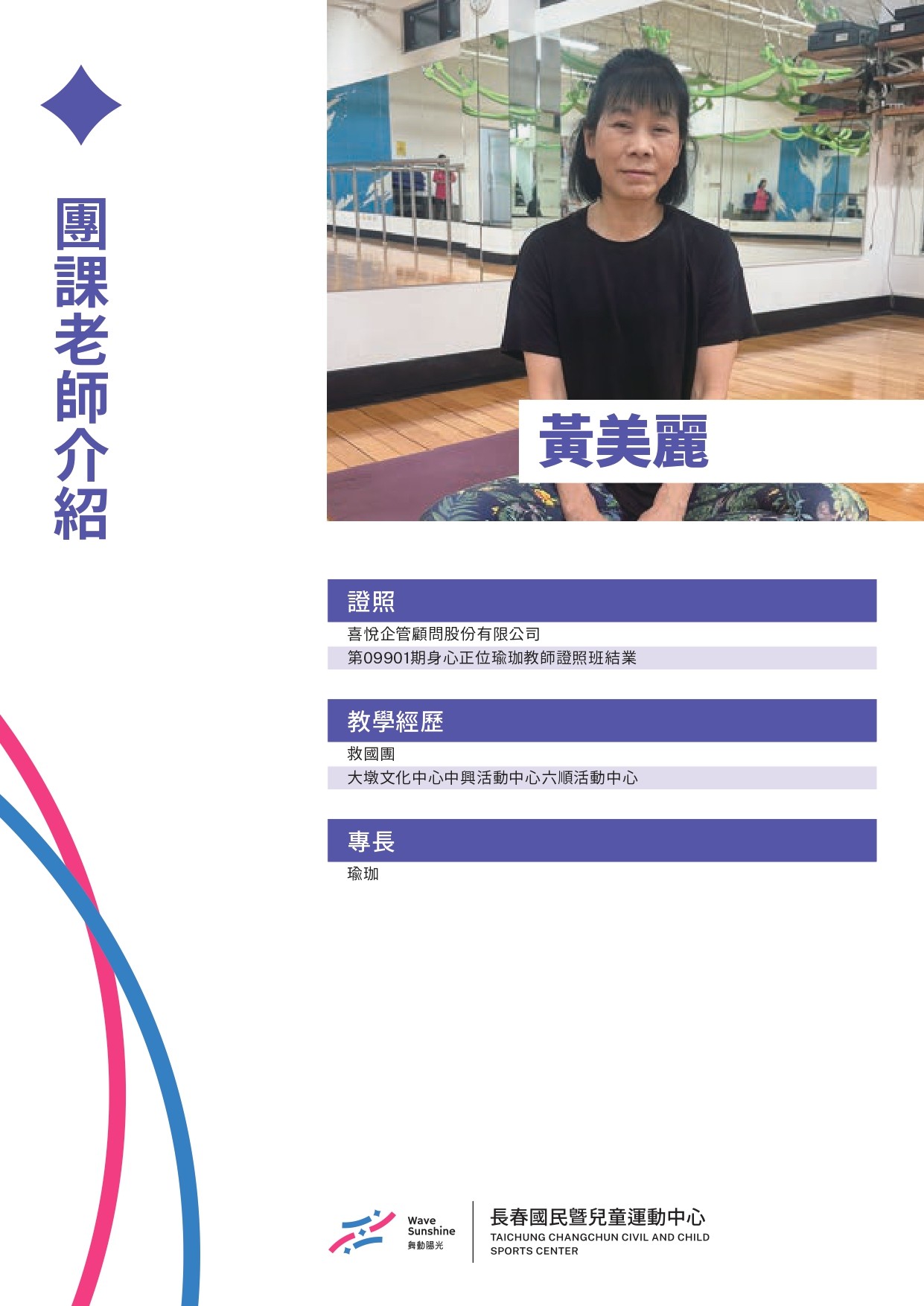 團課老師 1