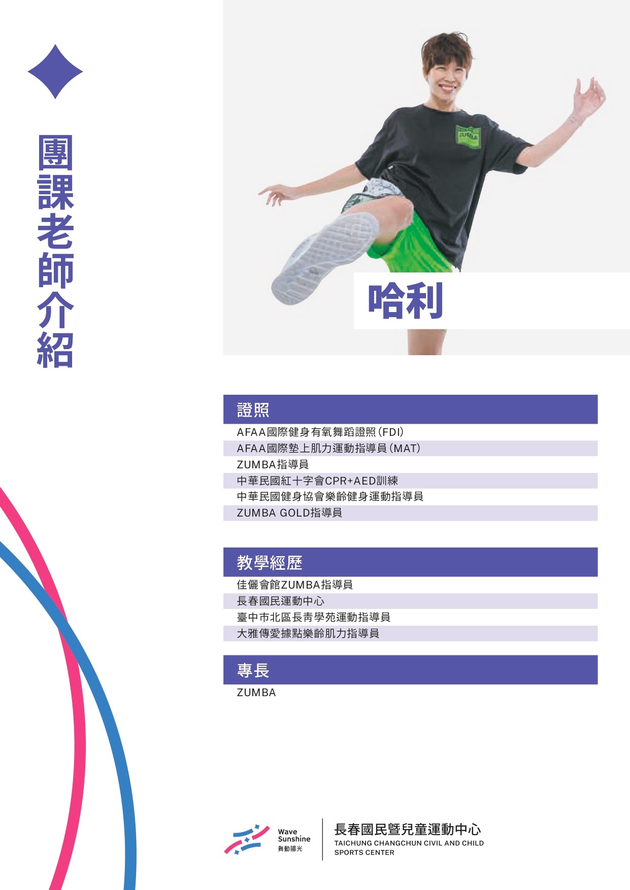 團課老師 3