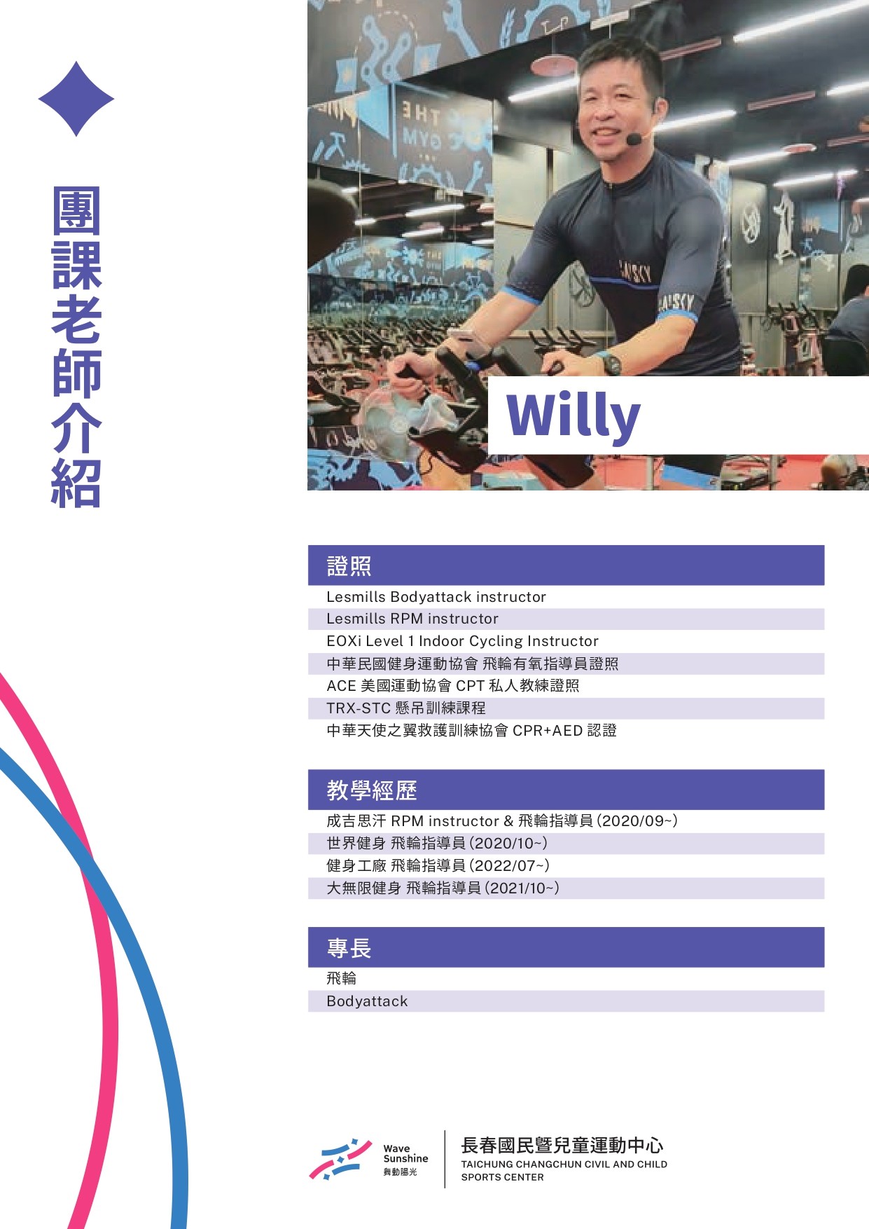 團課老師 9