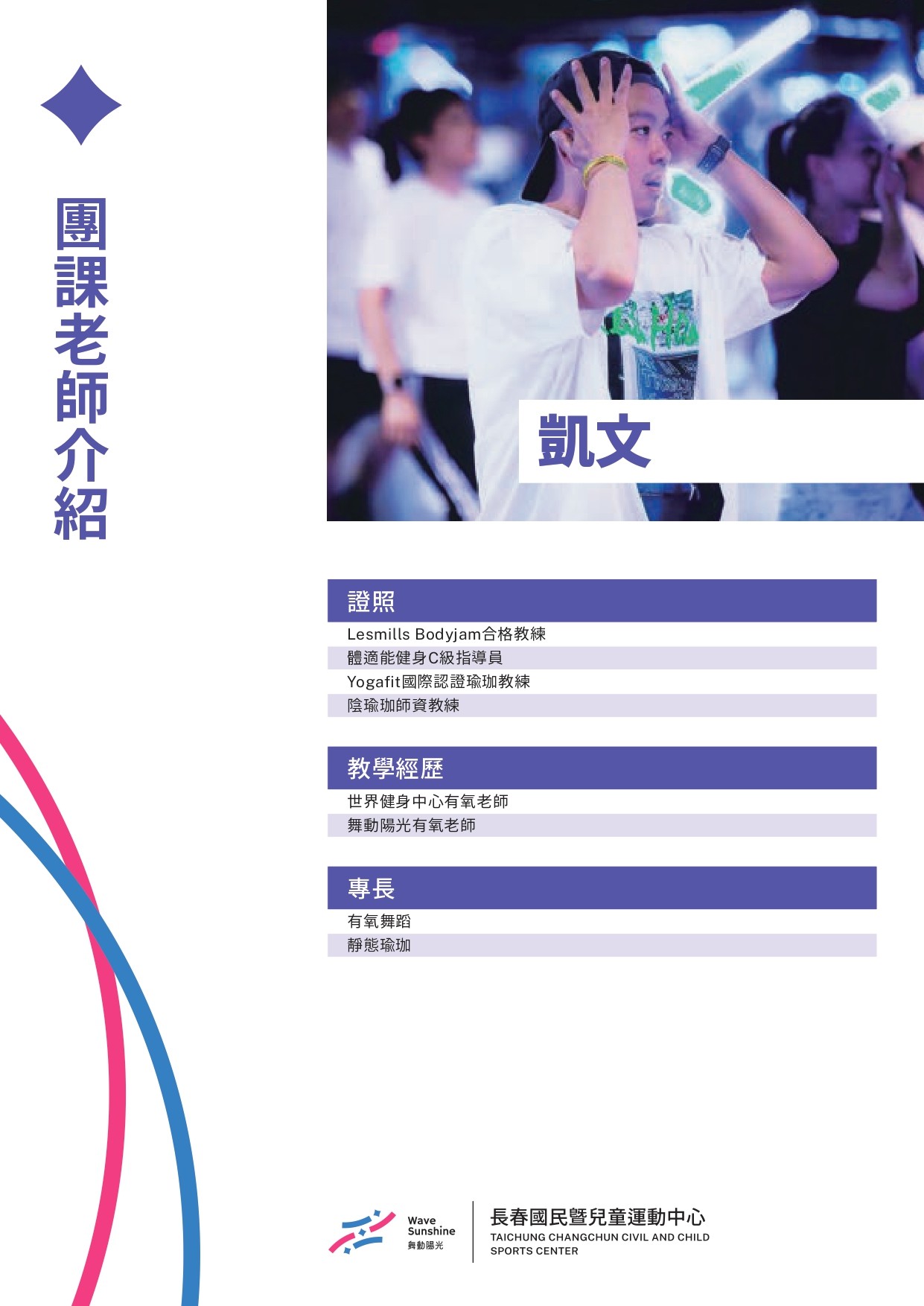 團課老師 11