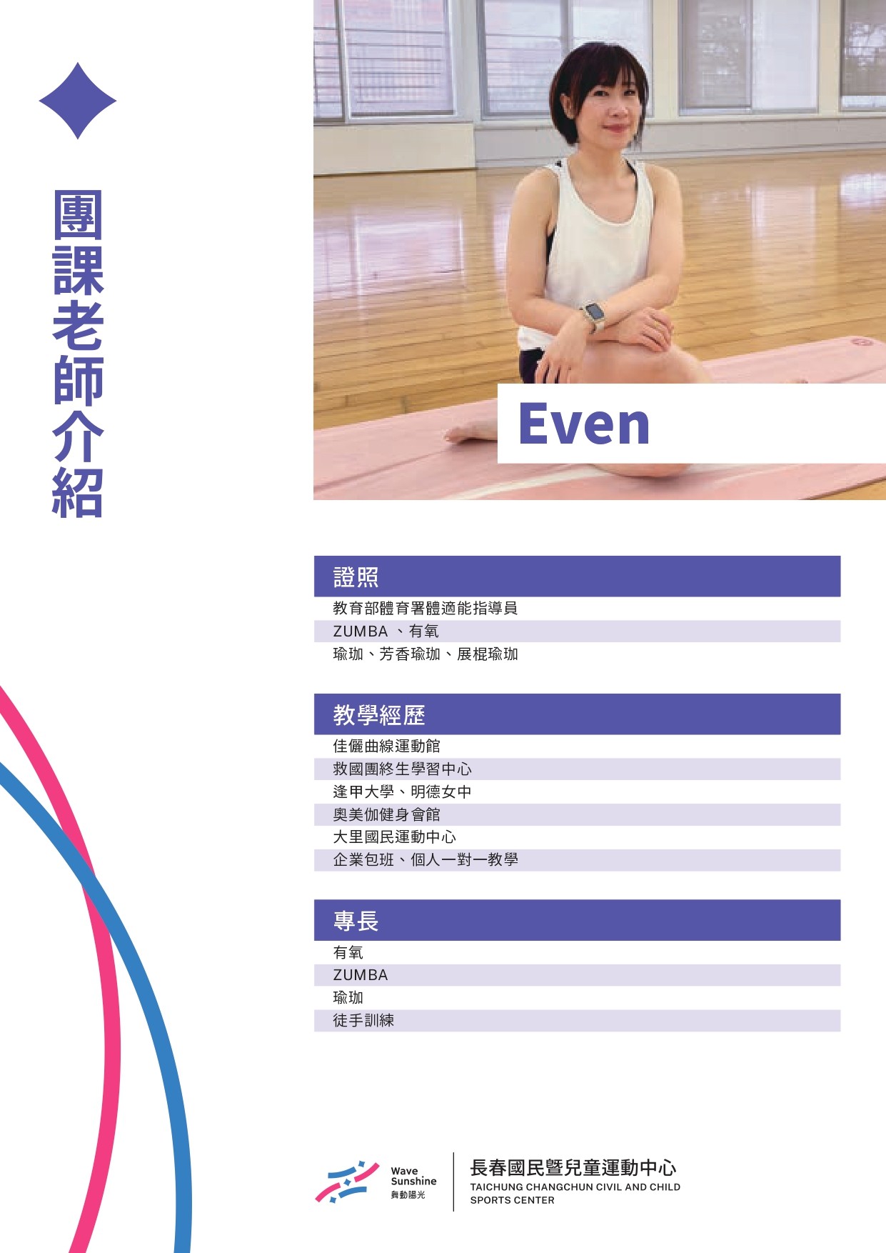 團課老師 12