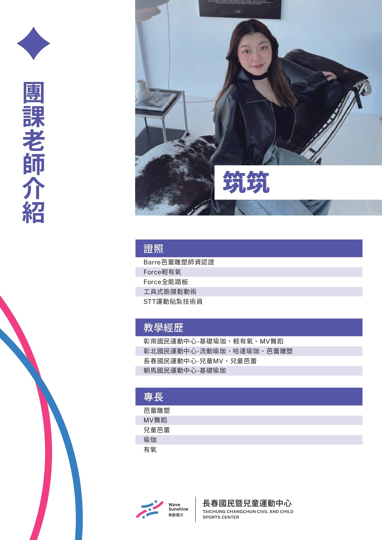 團課老師 14