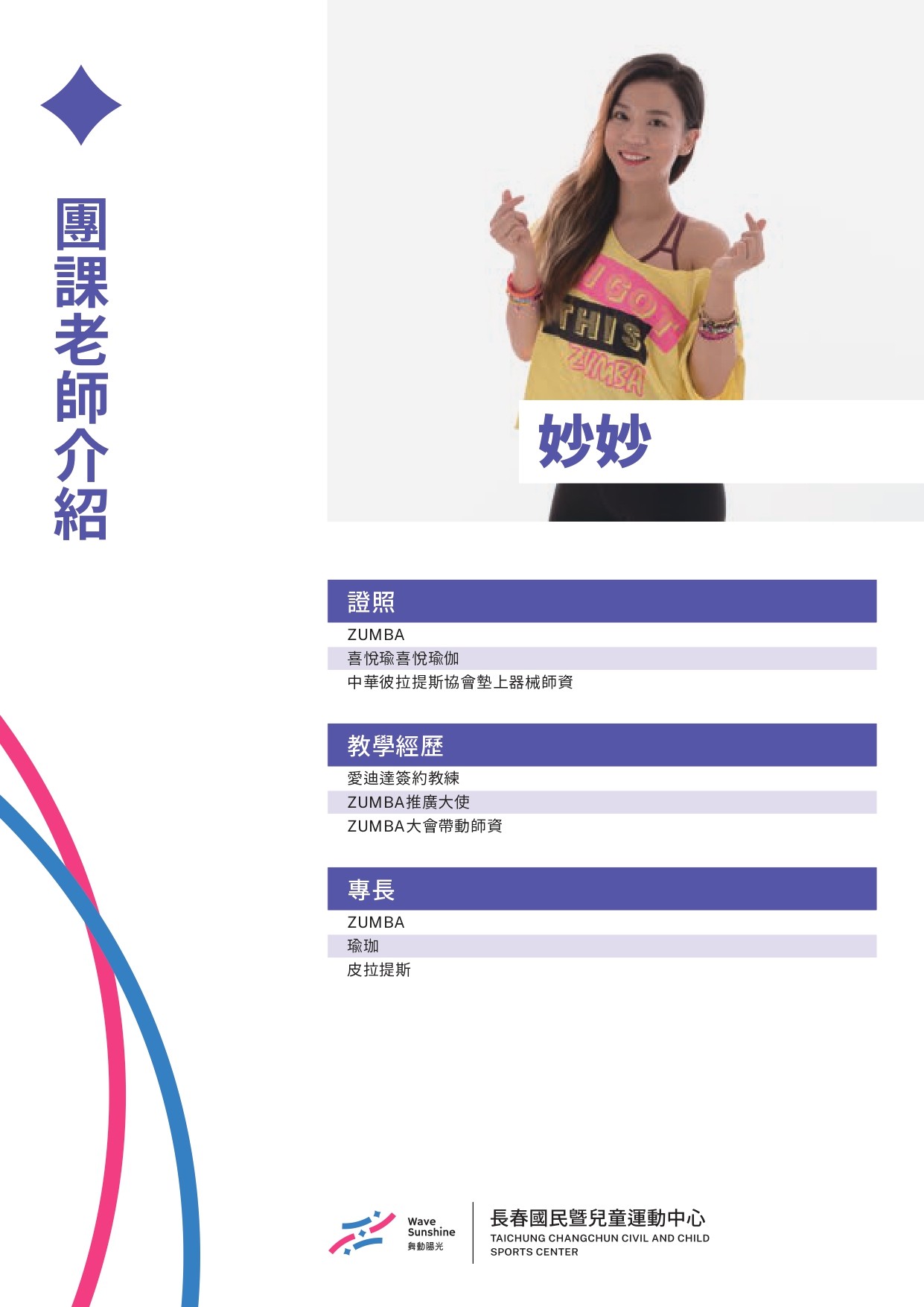 團課老師 16