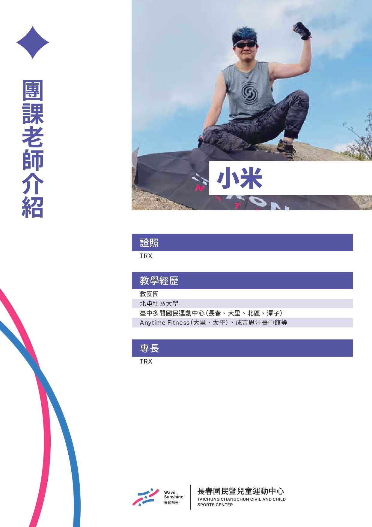 團課老師 17