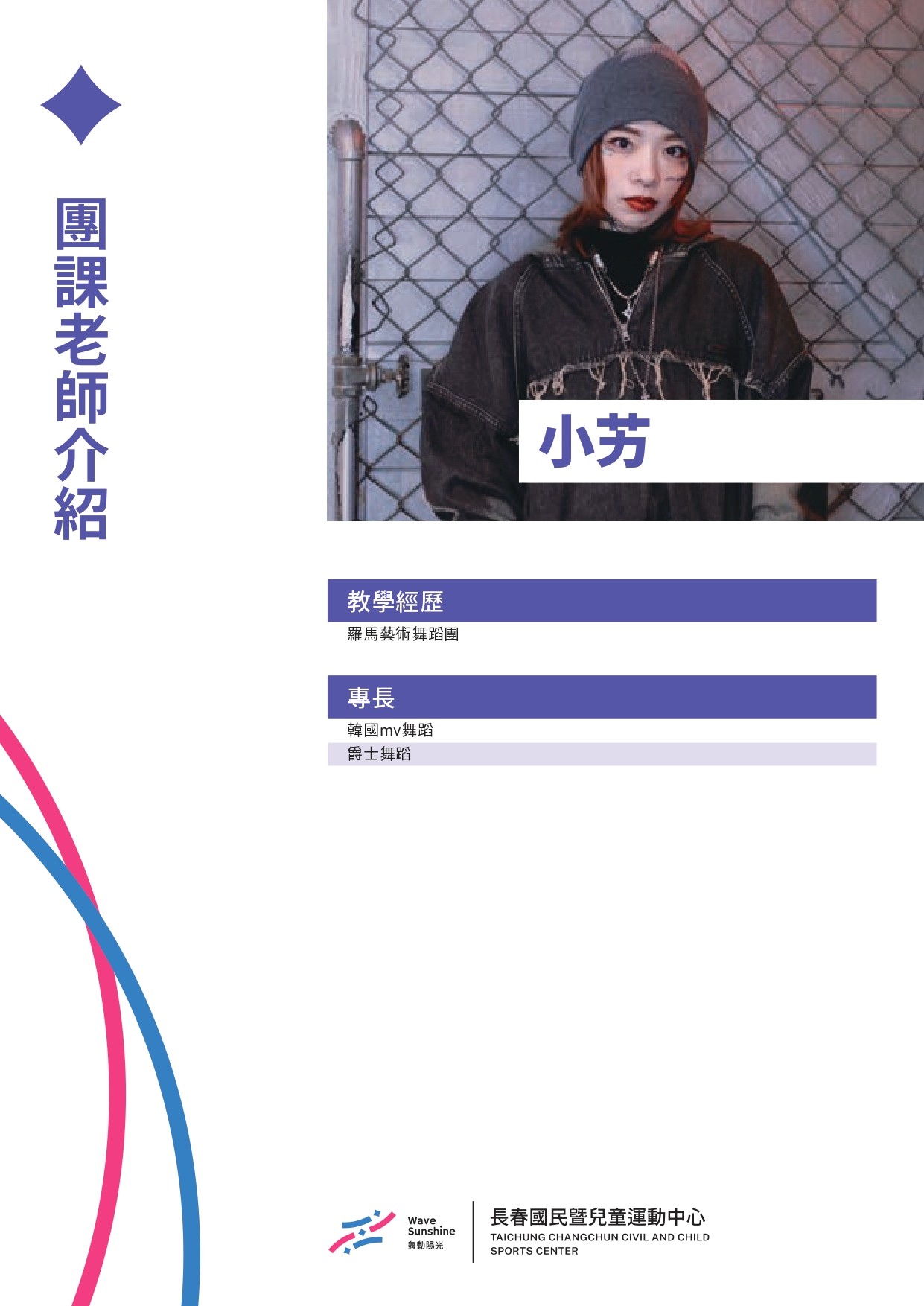 團課老師 19