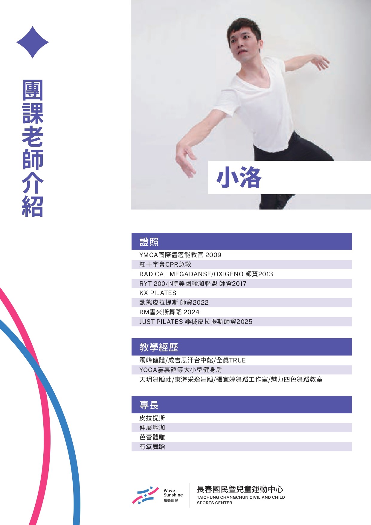 團課老師 21