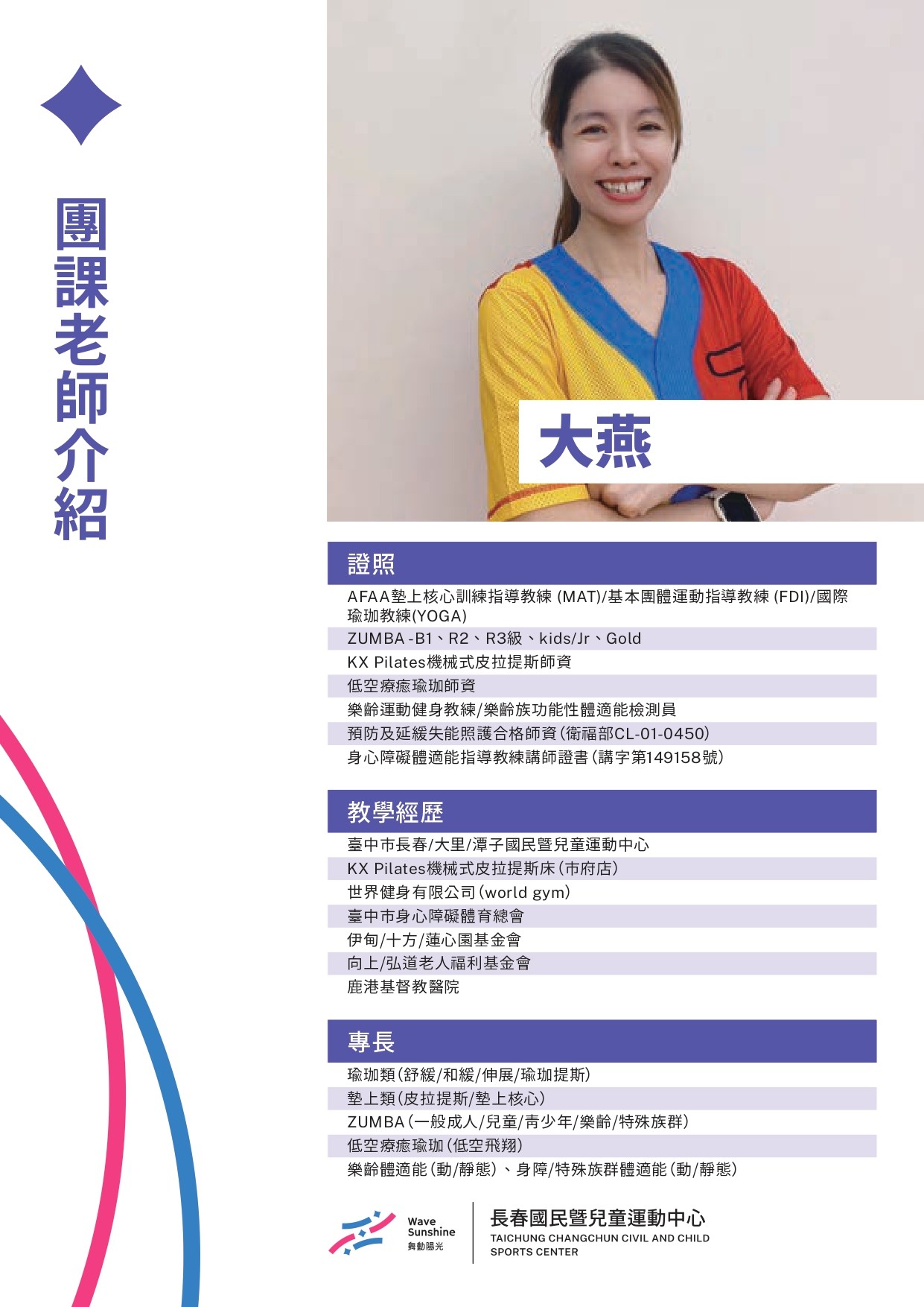 團課老師 22