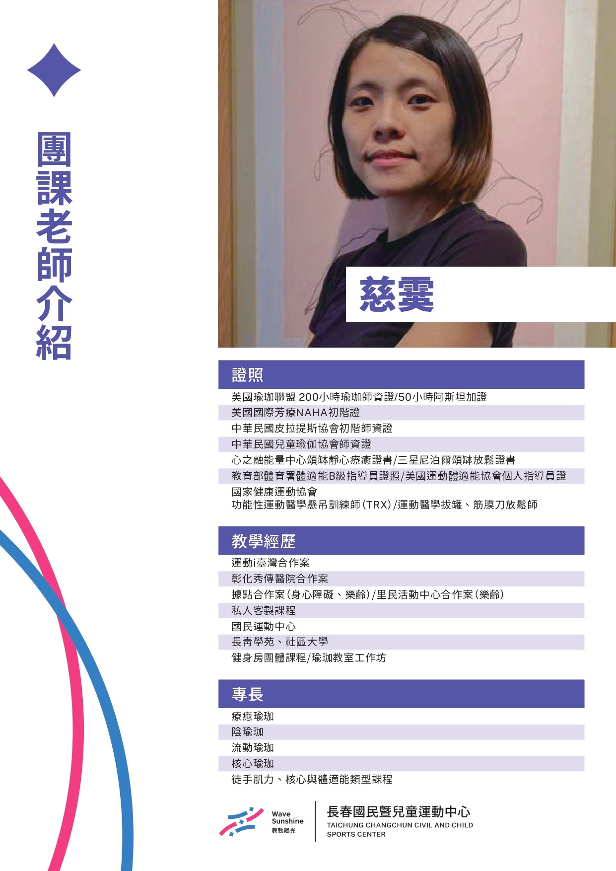 團課老師 24