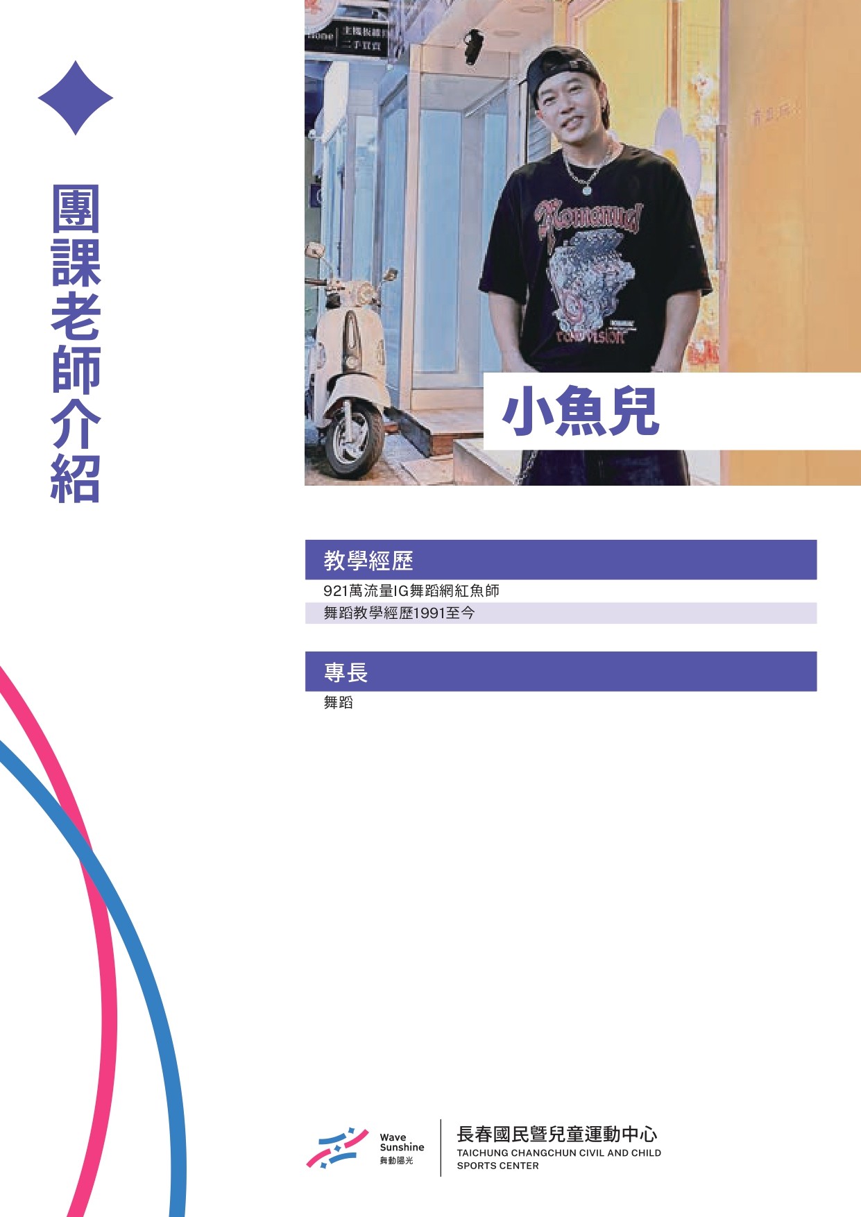 團課老師 25