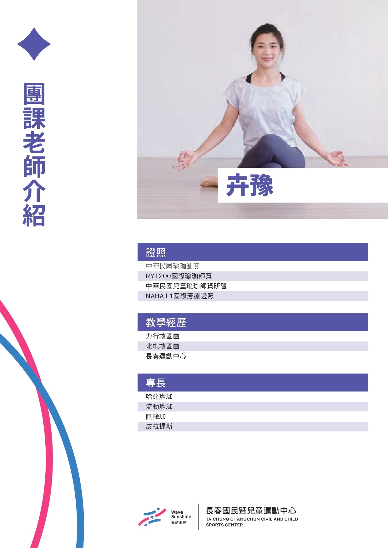 團課老師 27