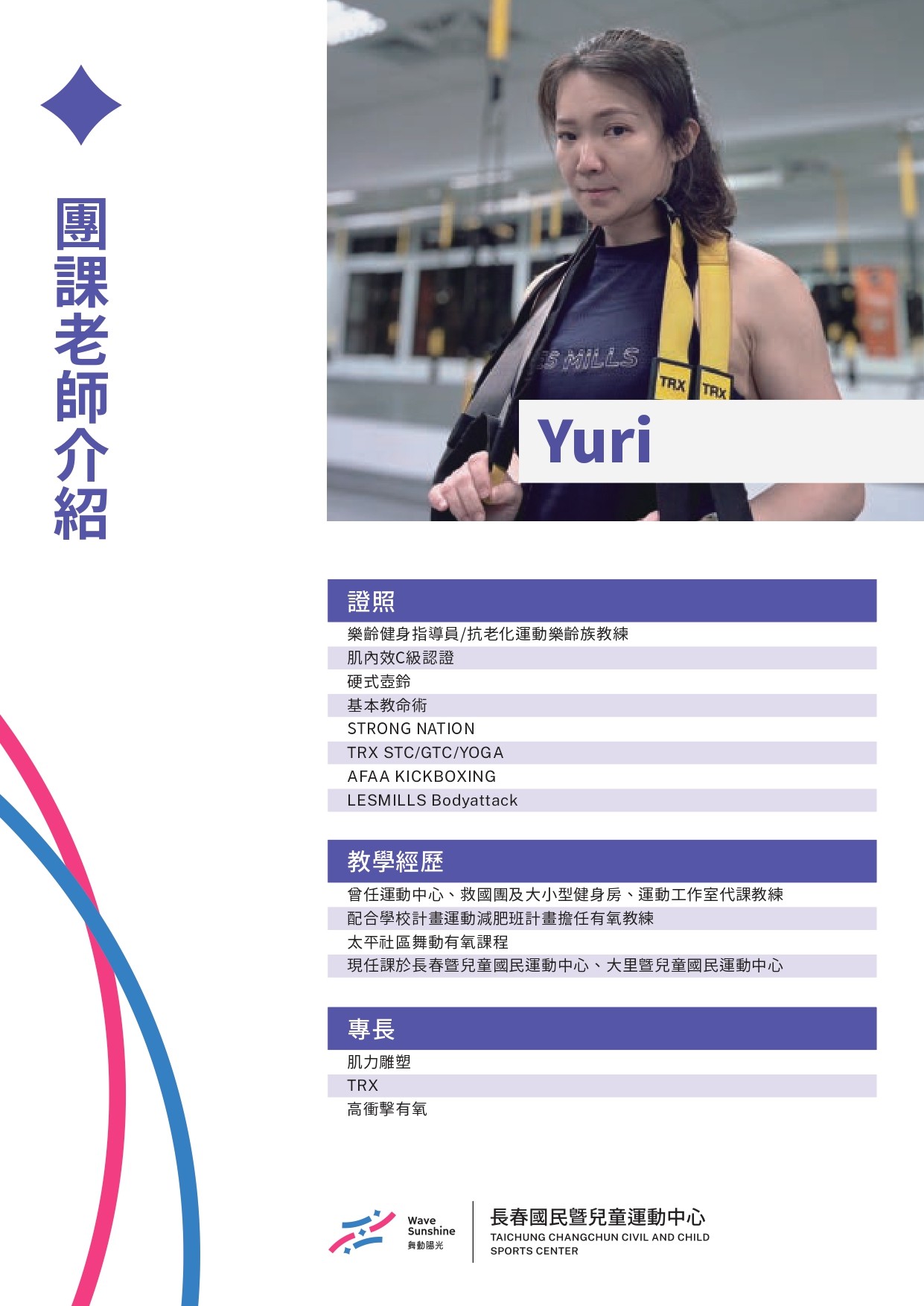 團課老師 31