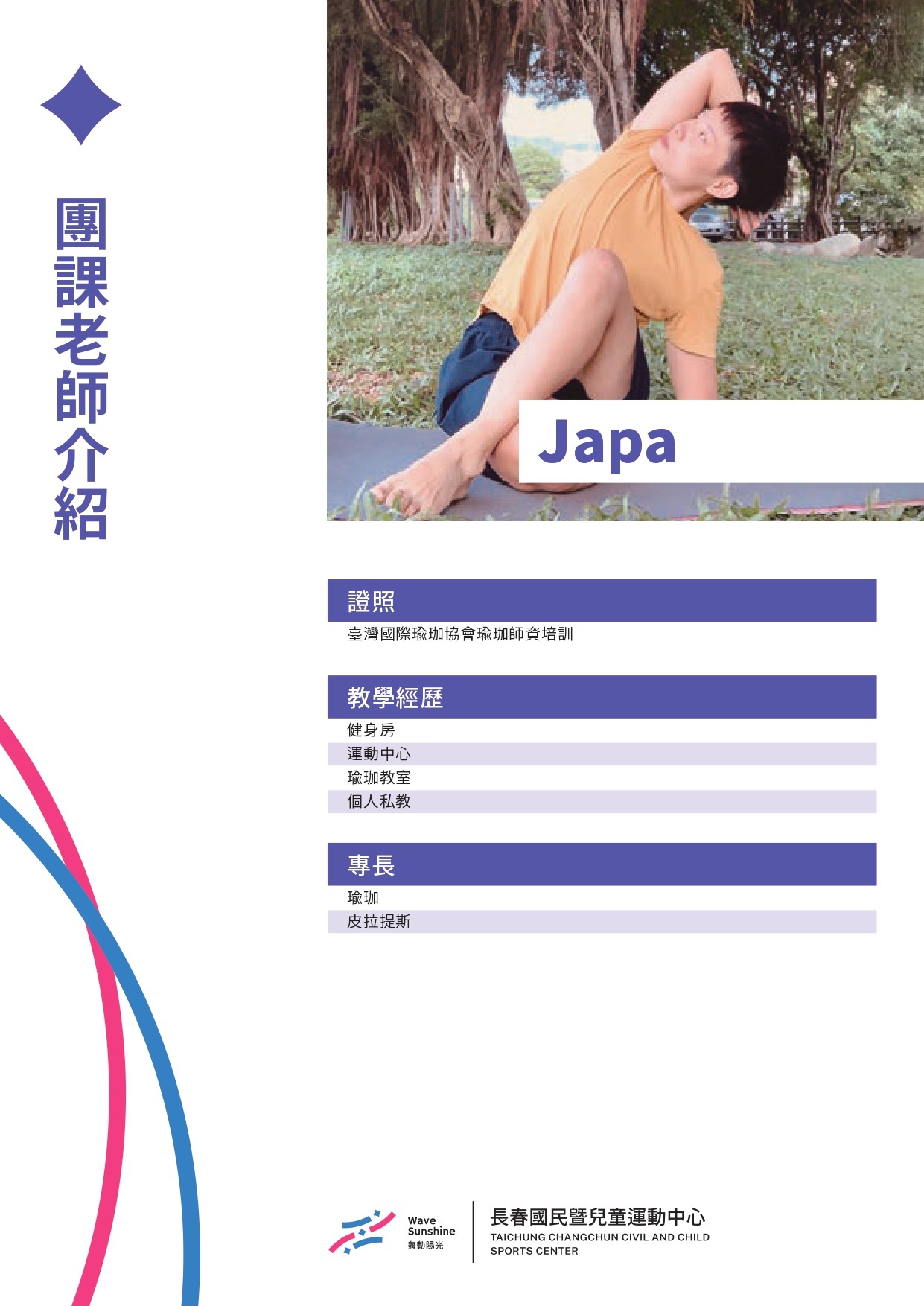 團課老師 35