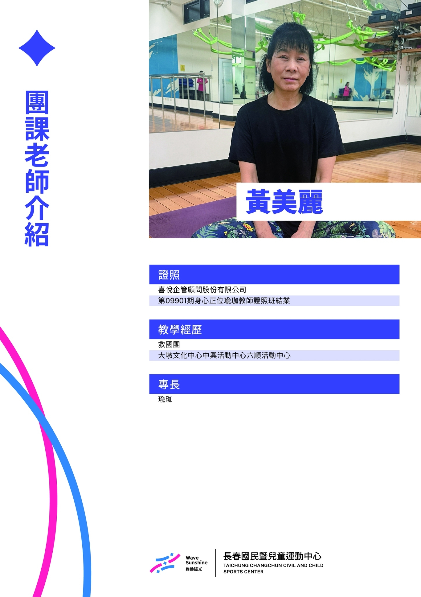 團課老師 21