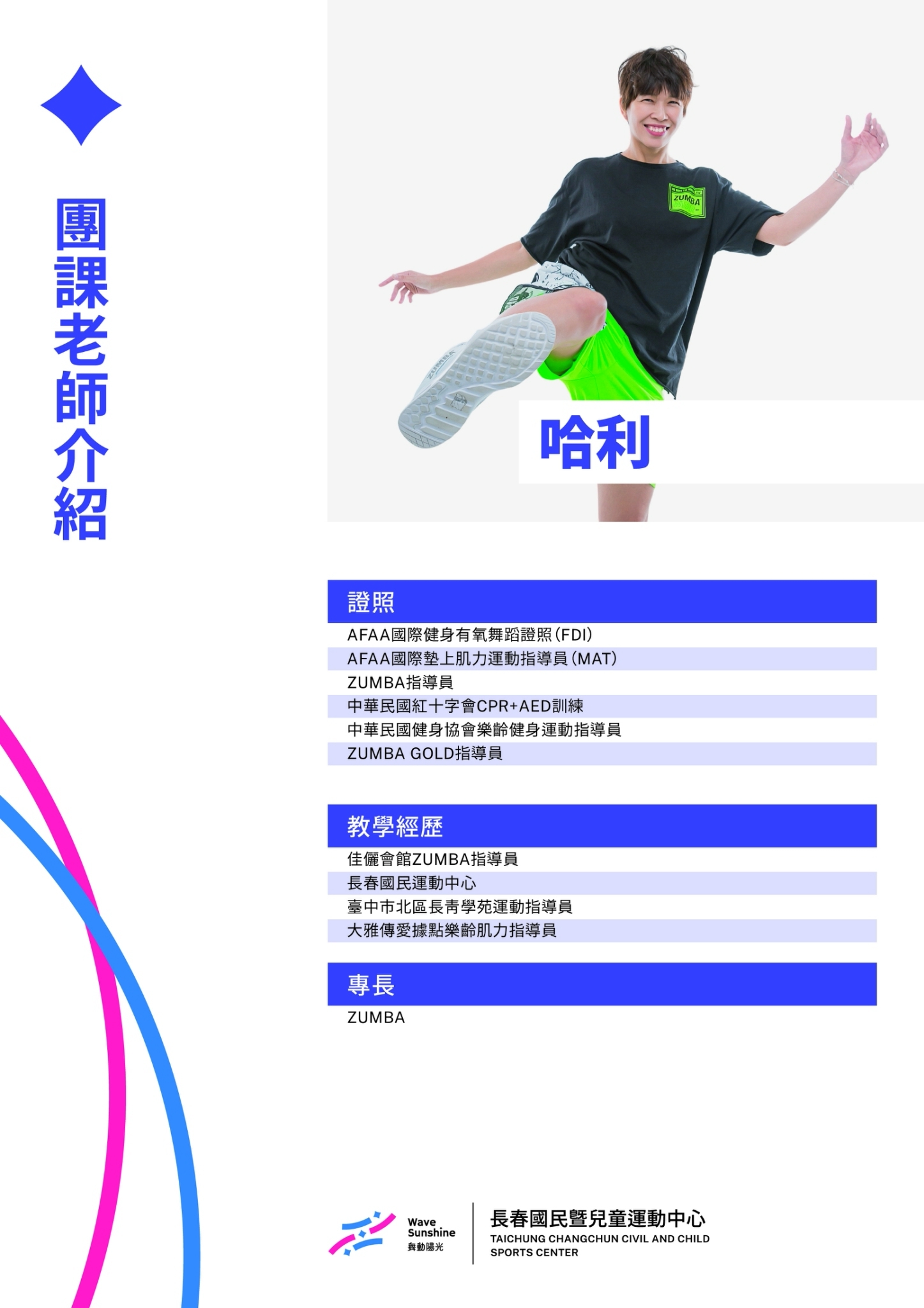 團課老師 23
