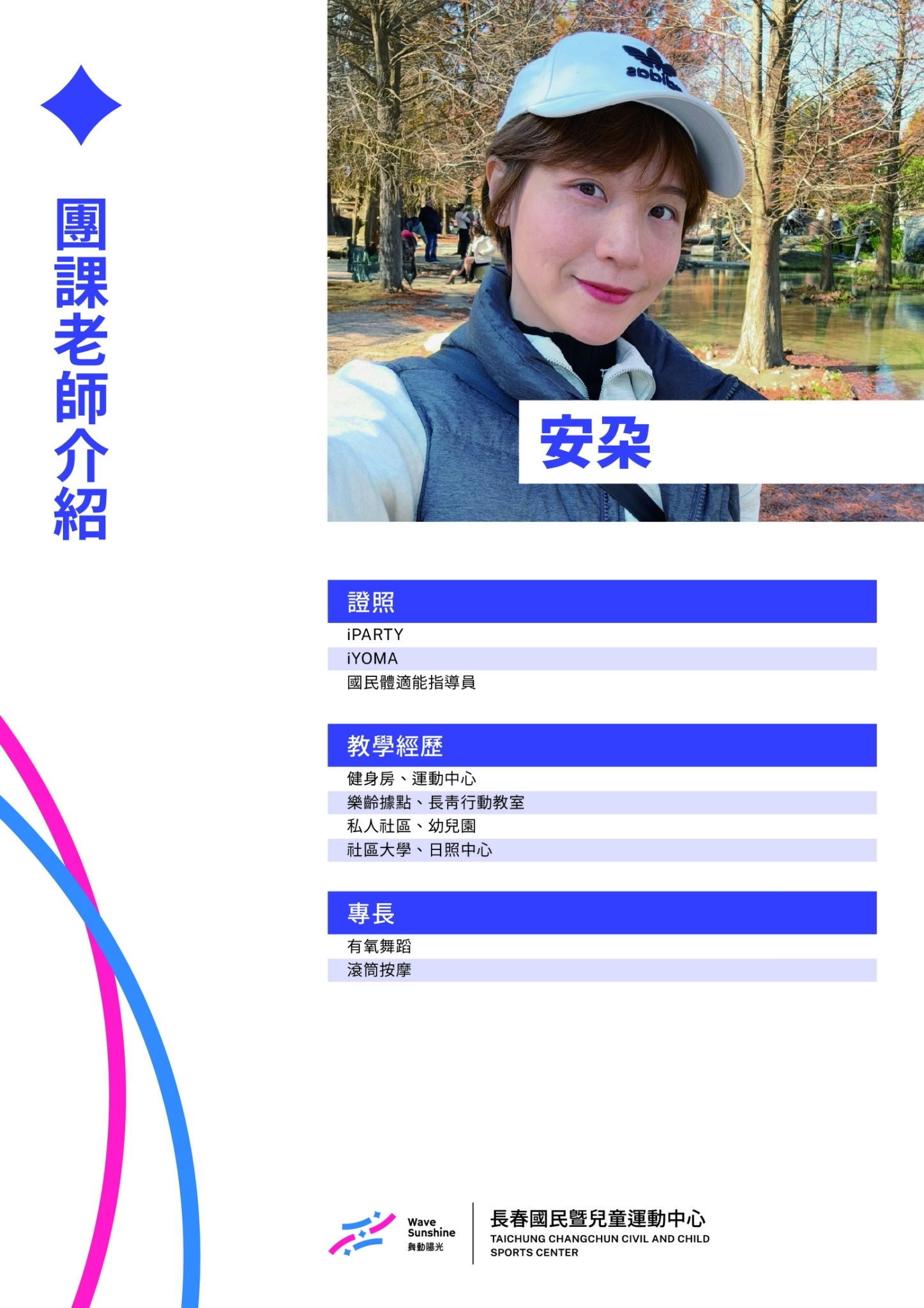 團課老師 28
