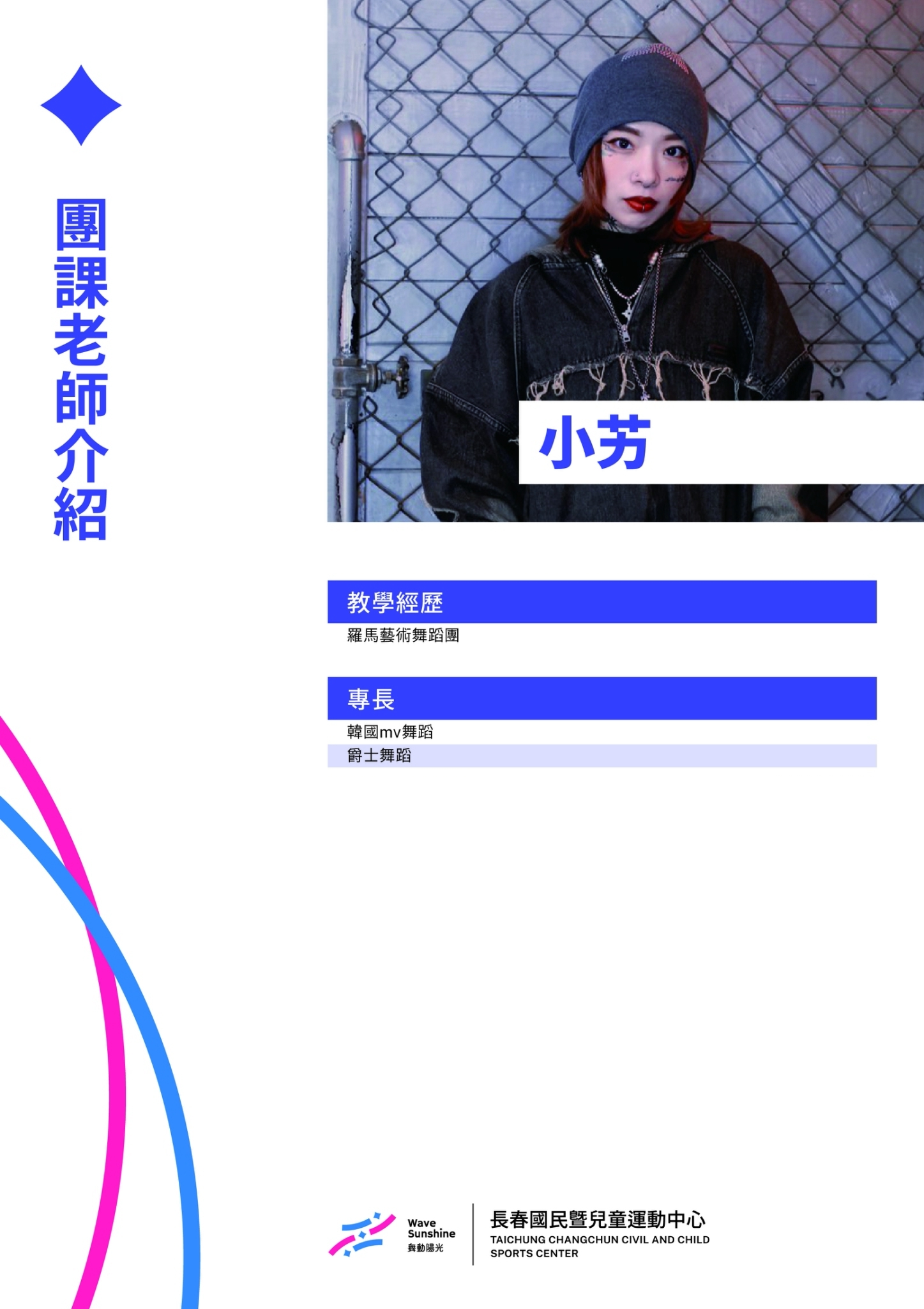 團課老師 29