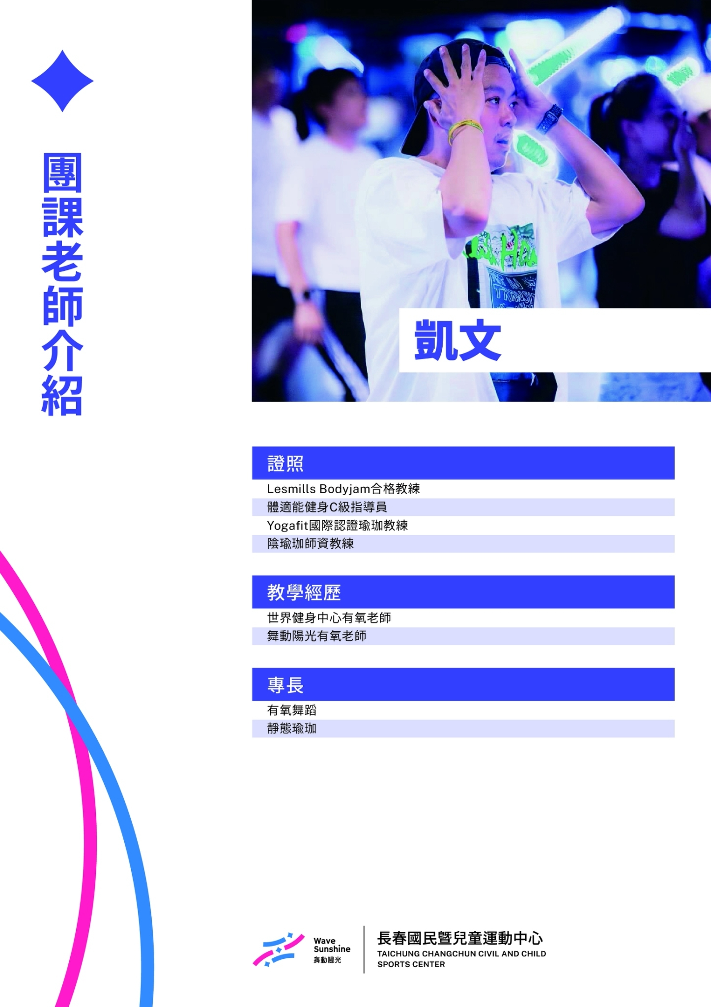 團課老師 31