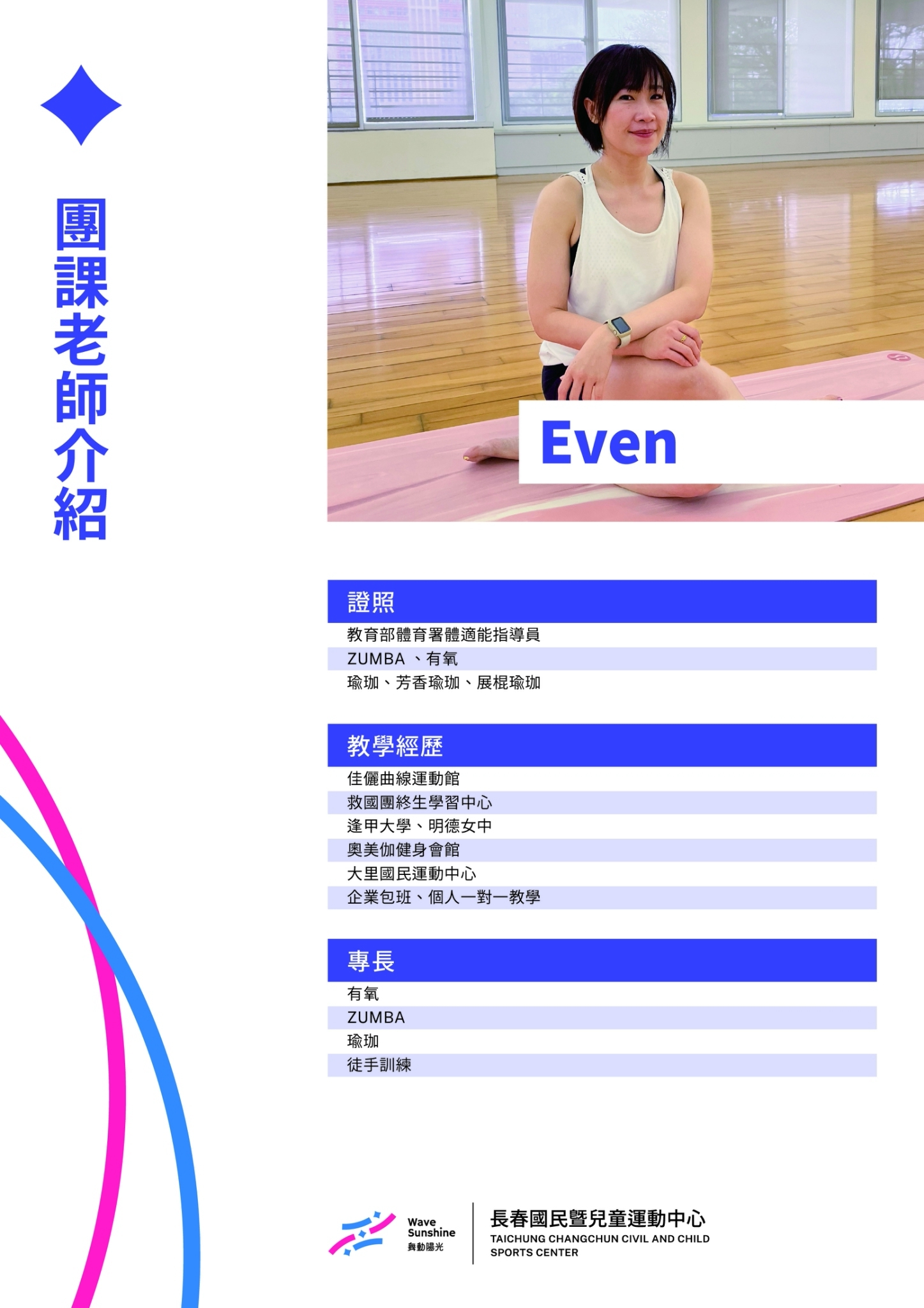 團課老師 32