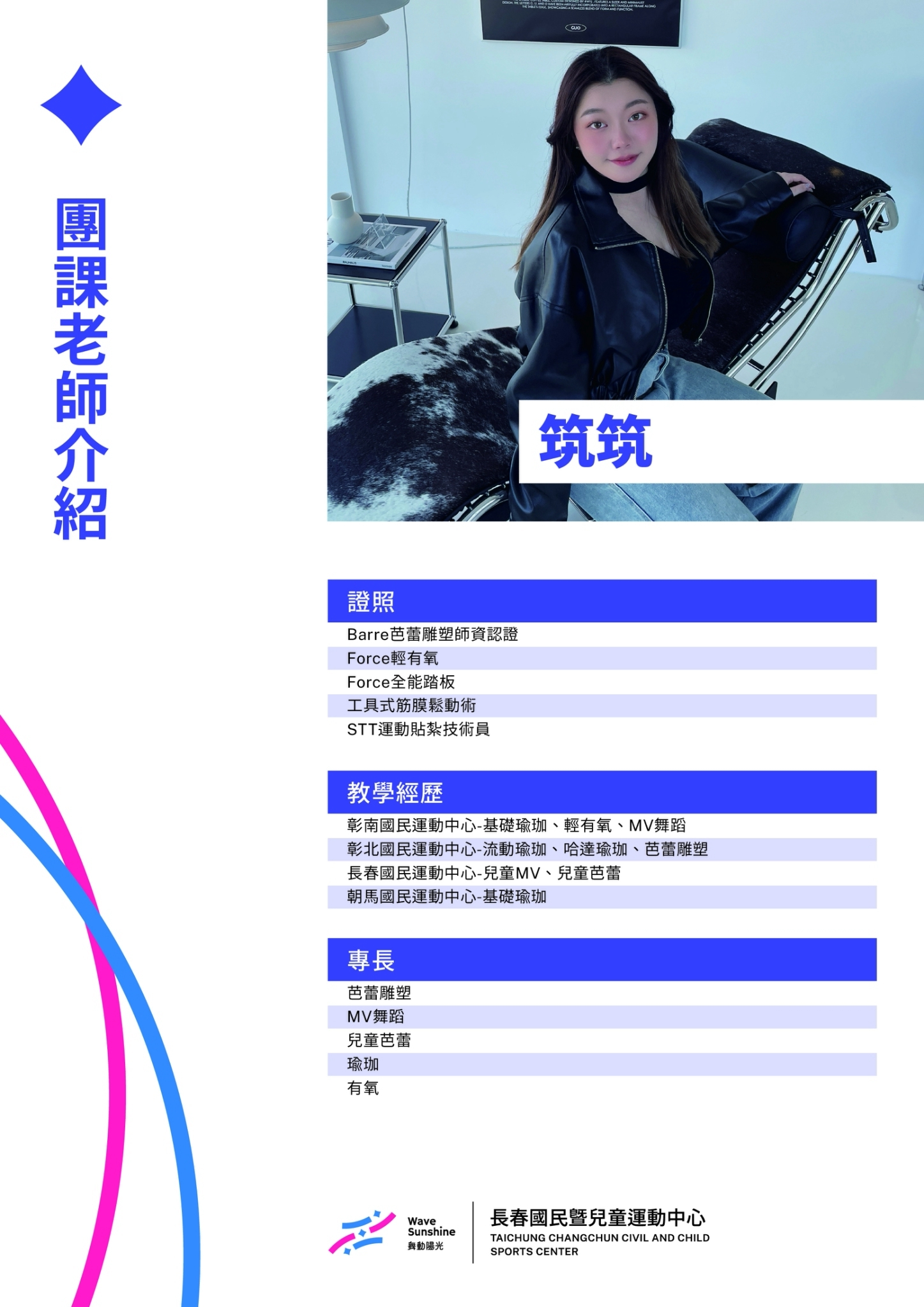 團課老師 34