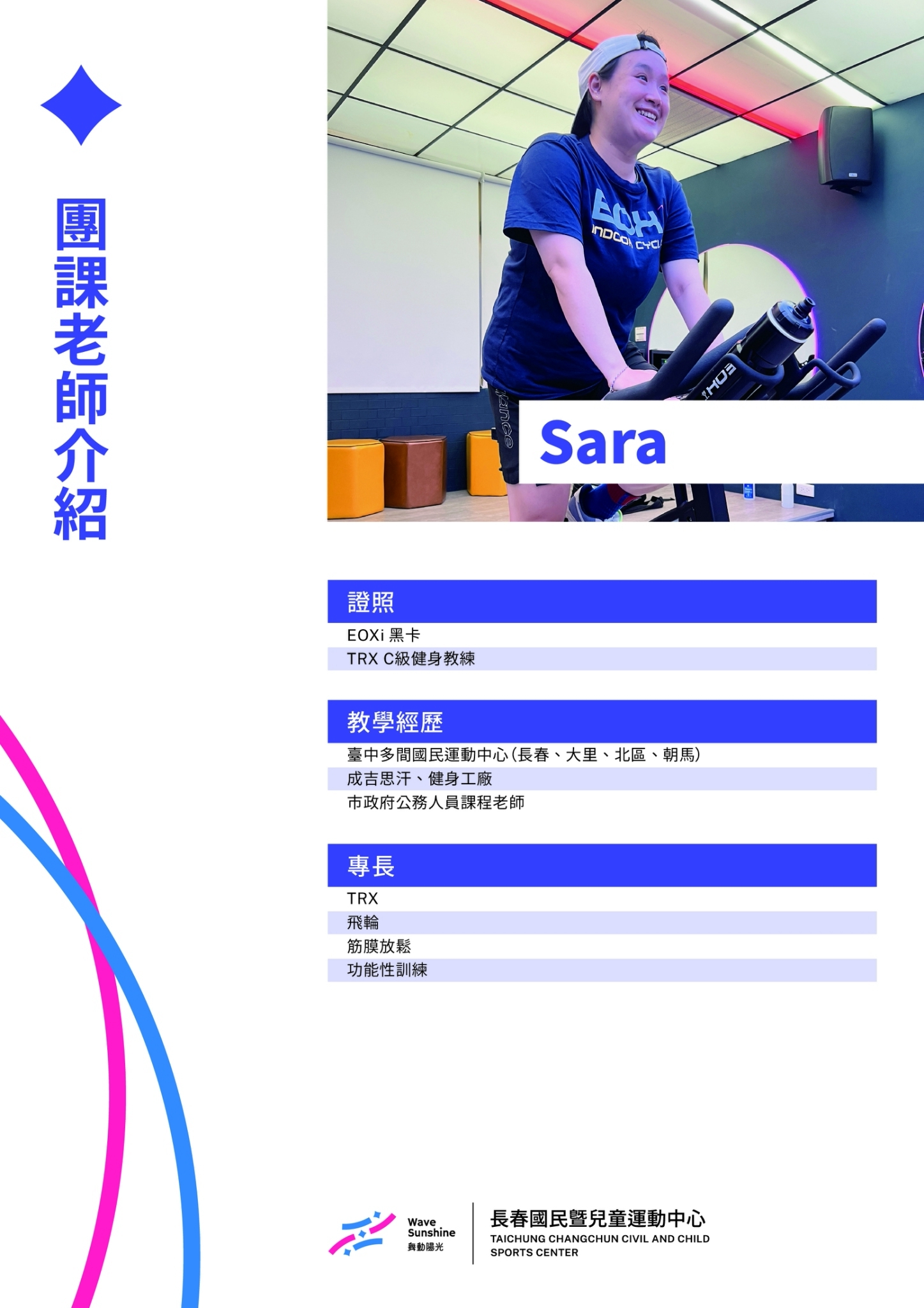 團課老師 37