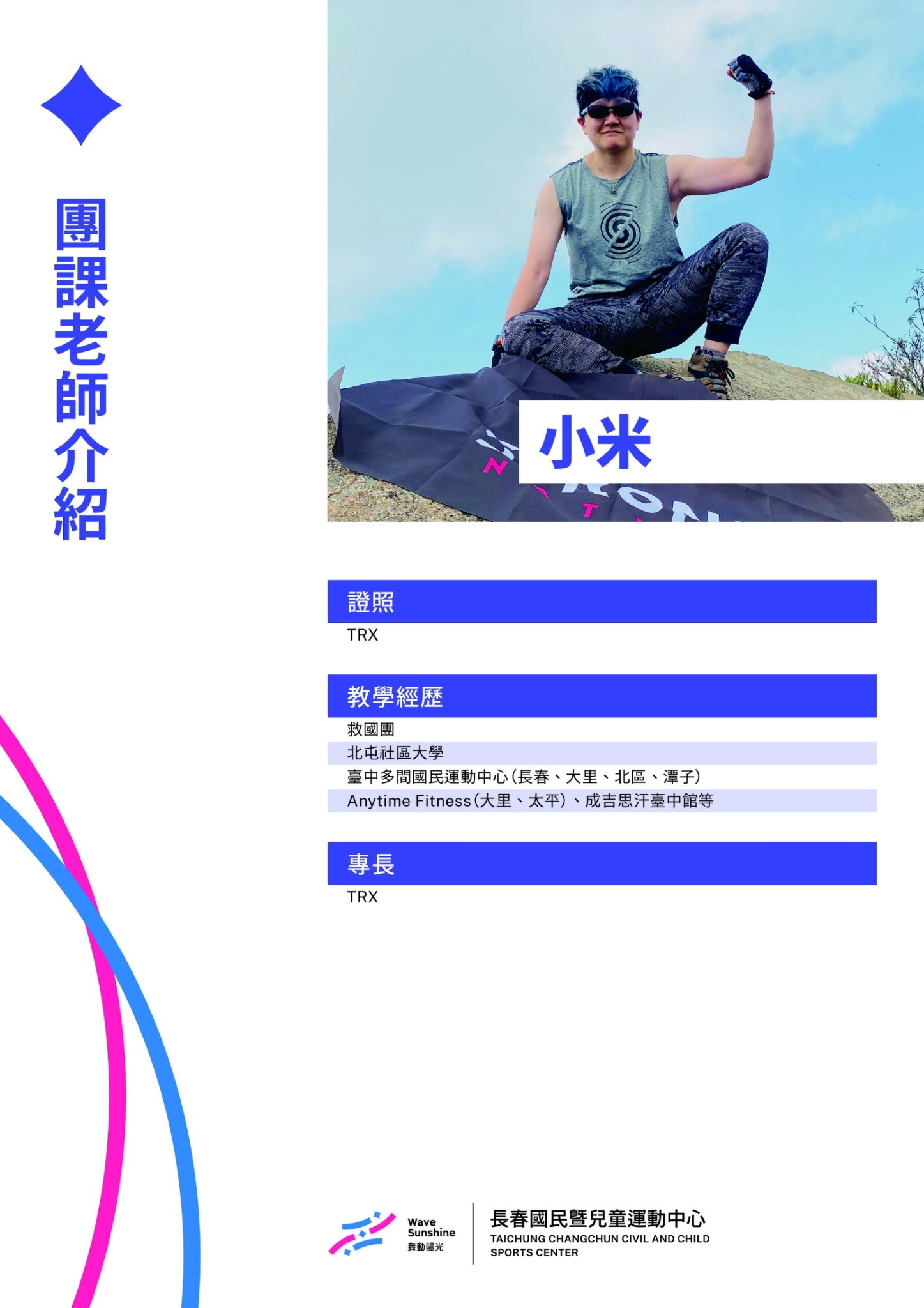 團課老師 38