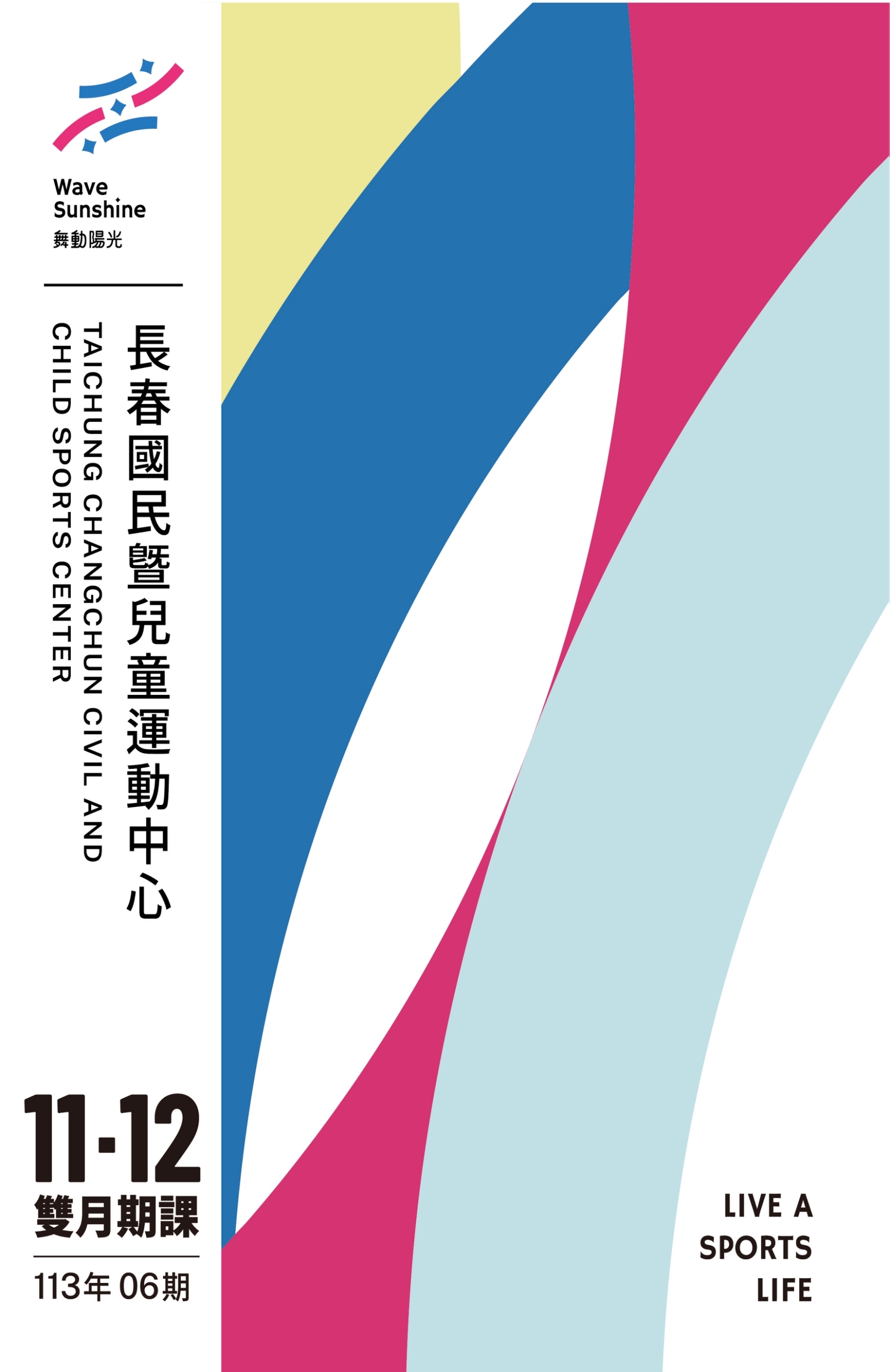 最新消息縮圖（詳細說明請點選下方連結至最新消息內容頁）@長春國民運動中心