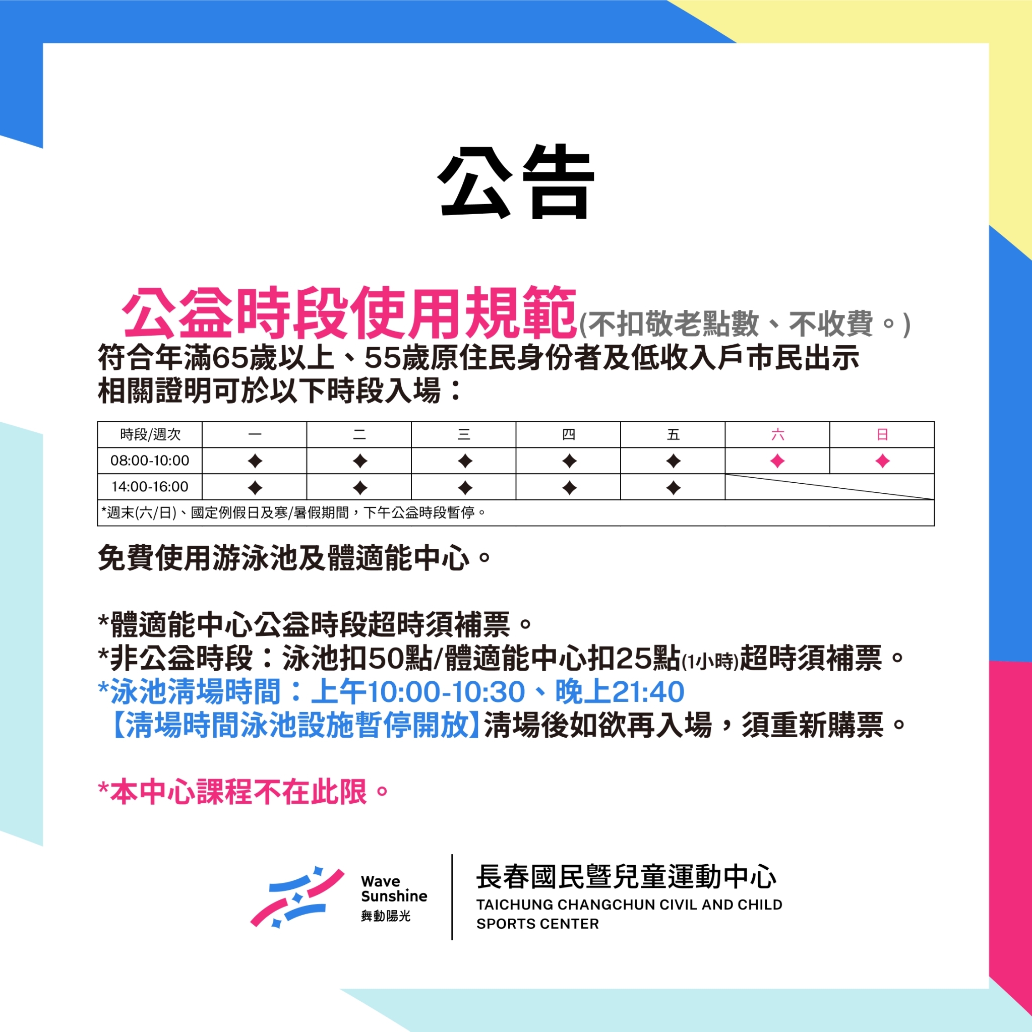 最新消息縮圖（詳細說明請點選下方連結至最新消息內容頁）@長春國民運動中心