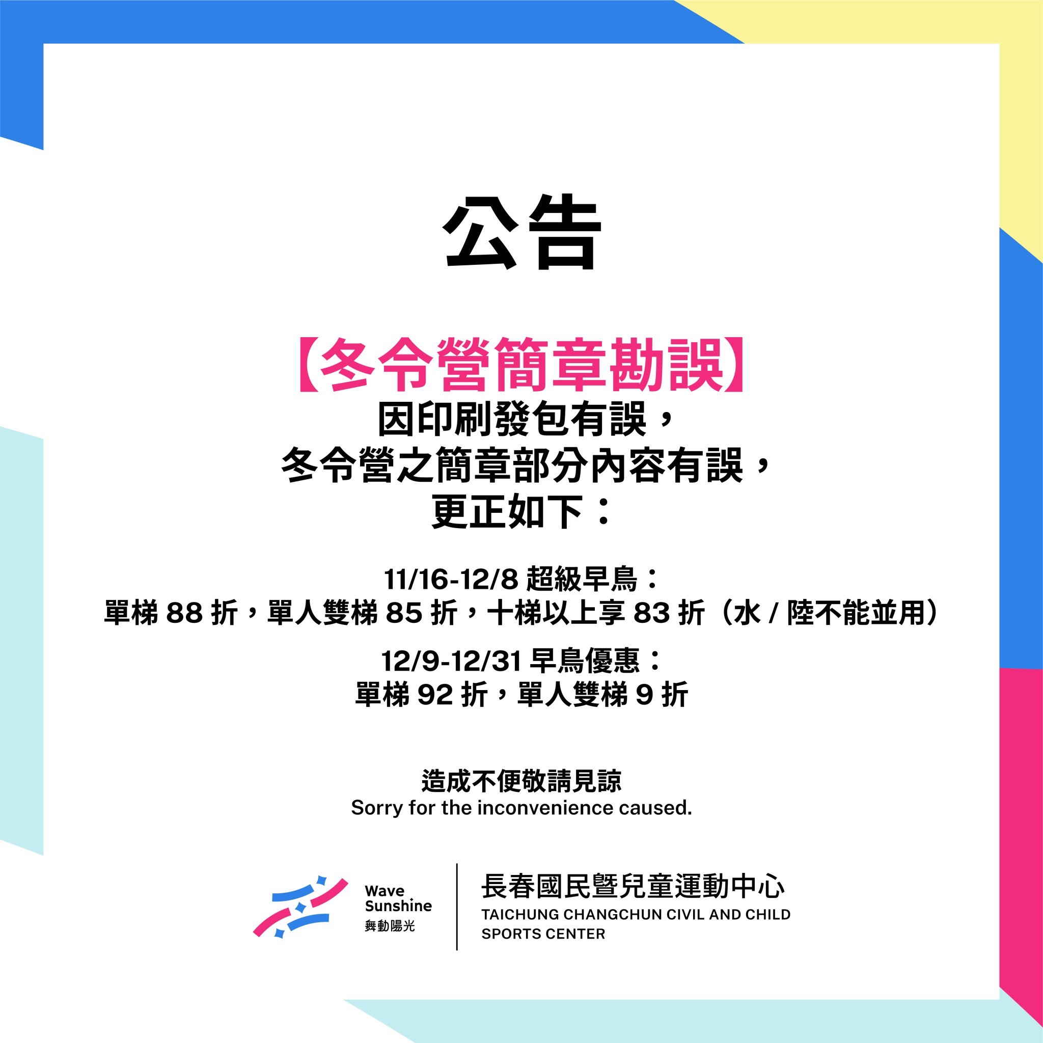 最新消息縮圖（詳細說明請點選下方連結至最新消息內容頁）@長春國民運動中心