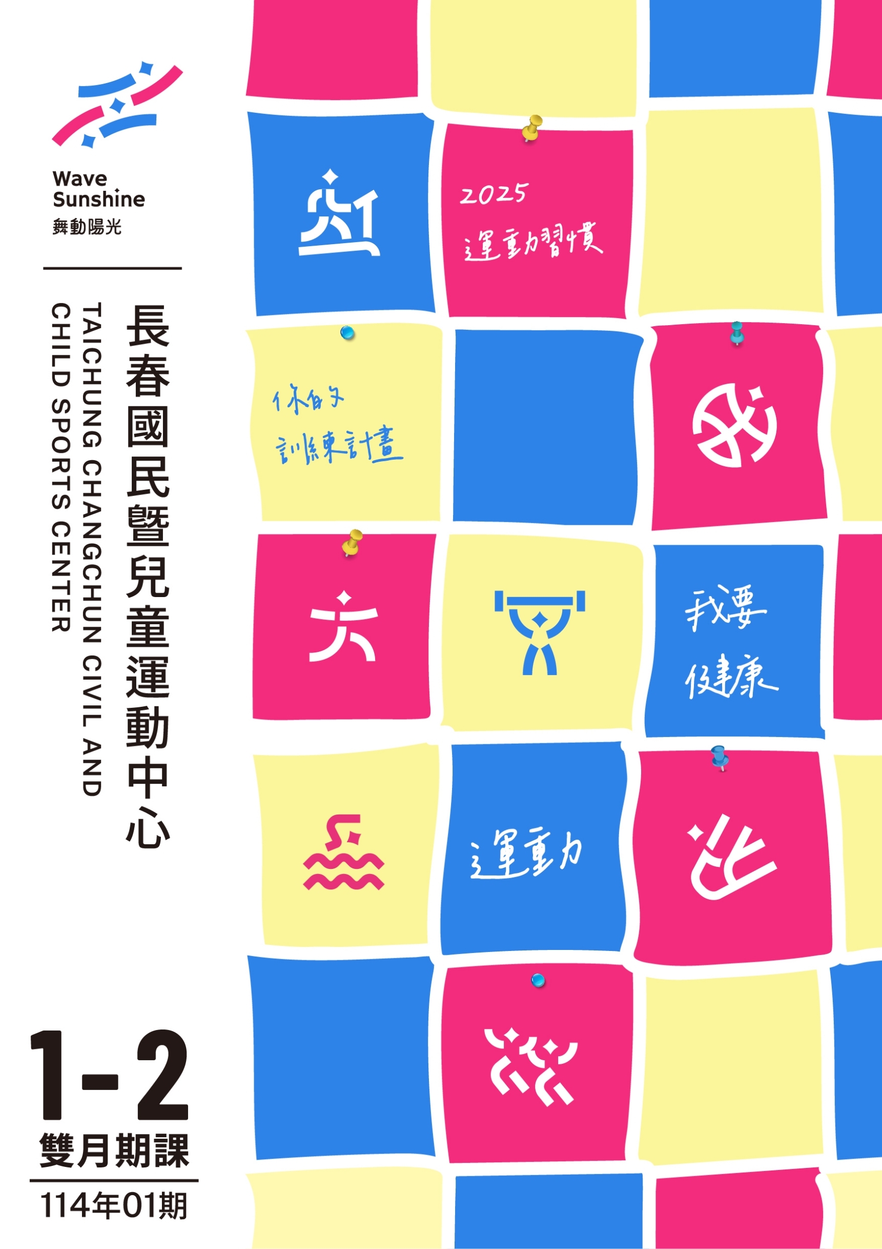 最新消息縮圖（詳細說明請點選下方連結至最新消息內容頁）@長春國民運動中心