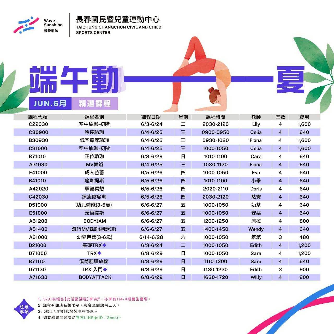 最新消息縮圖（詳細說明請點選下方連結至最新消息內容頁）@長春國民運動中心