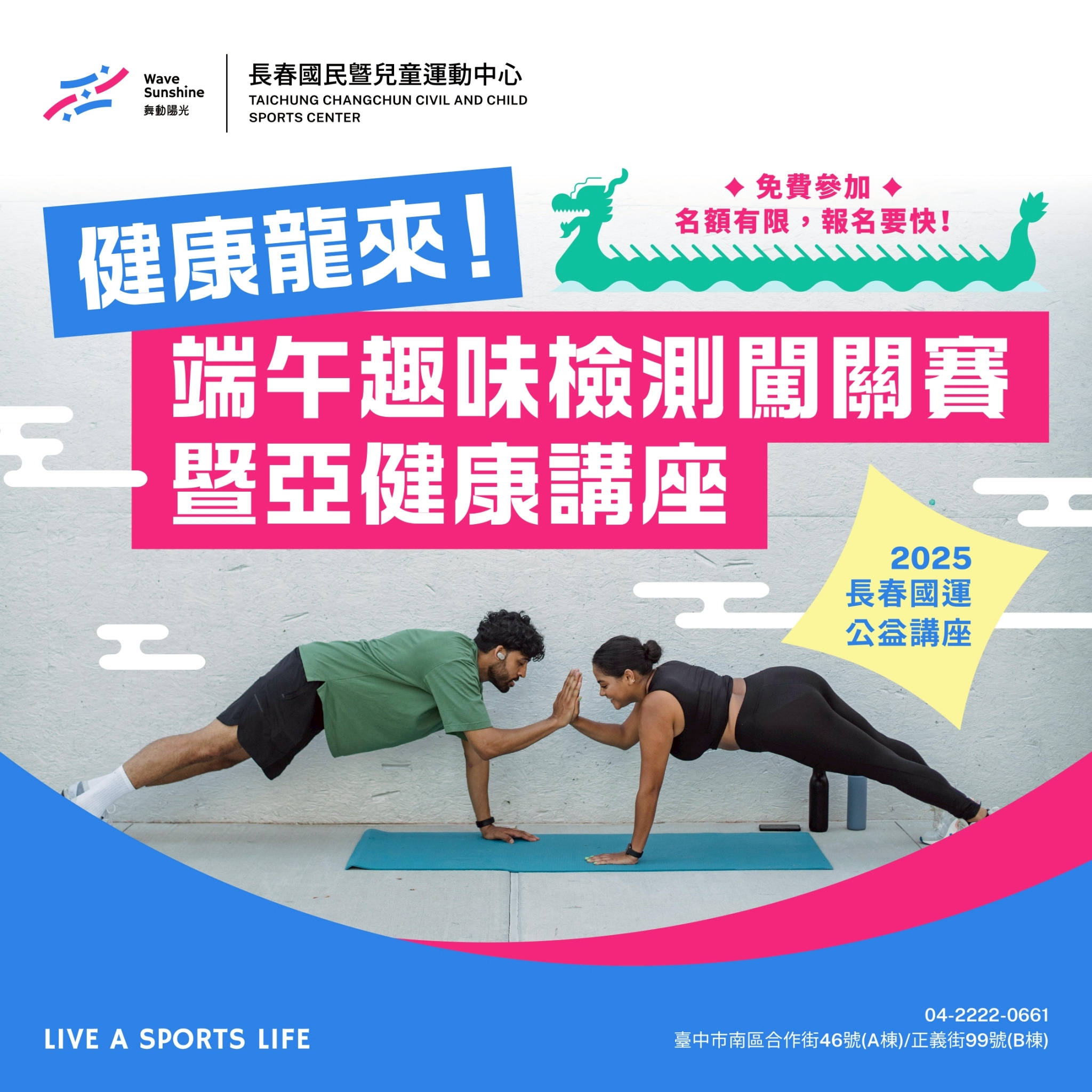 最新消息縮圖（詳細說明請點選下方連結至最新消息內容頁）@長春國民運動中心