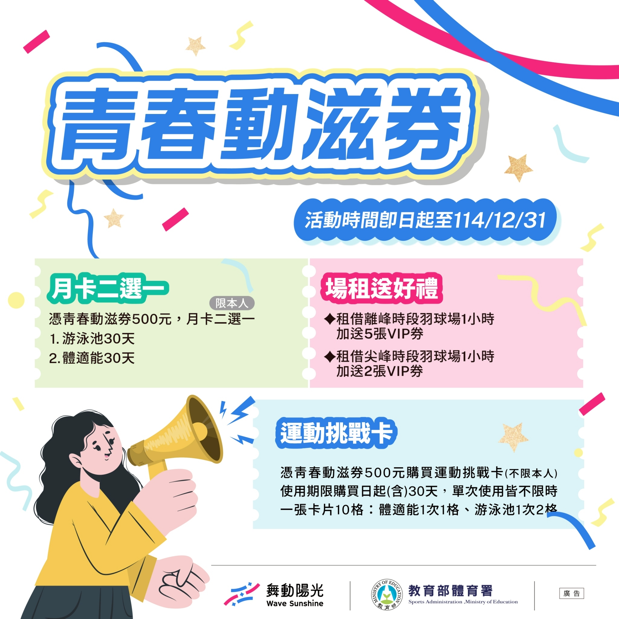 最新消息縮圖（詳細說明請點選下方連結至最新消息內容頁）@長春國民運動中心