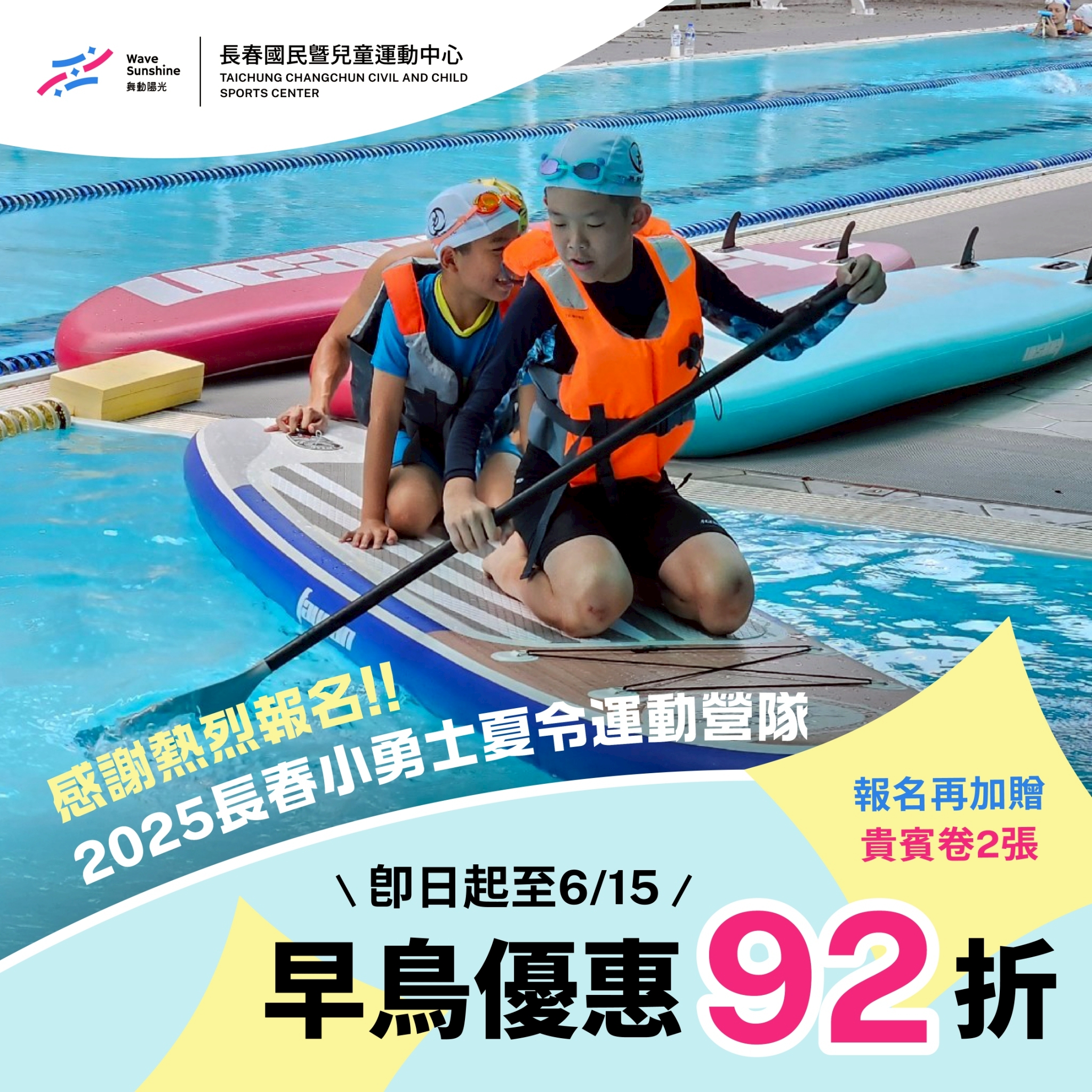 最新消息縮圖（詳細說明請點選下方連結至最新消息內容頁）@長春國民運動中心