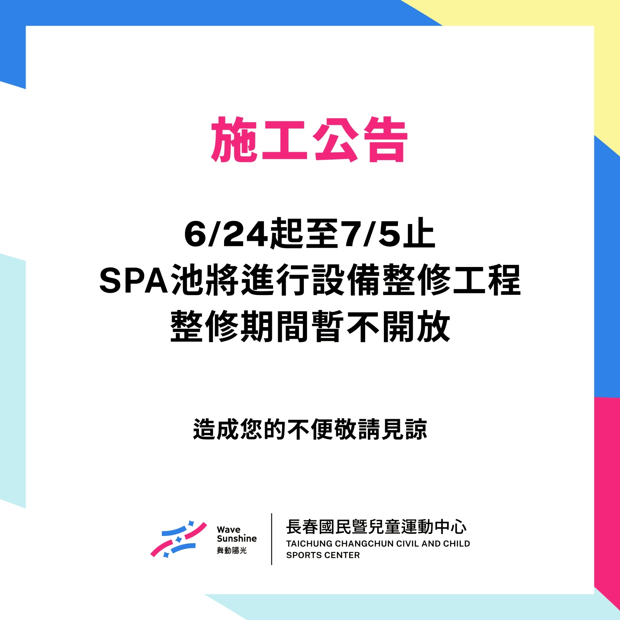 最新消息縮圖（詳細說明請點選下方連結至最新消息內容頁）@長春國民運動中心