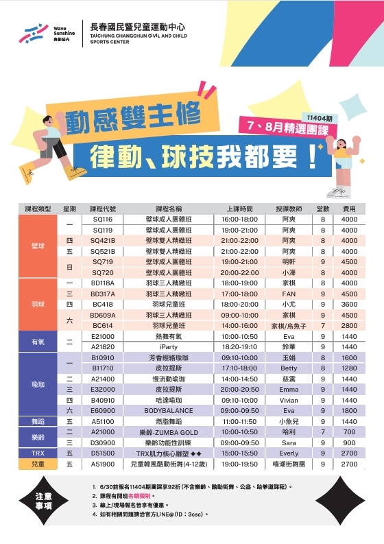 最新消息縮圖（詳細說明請點選下方連結至最新消息內容頁）@長春國民運動中心