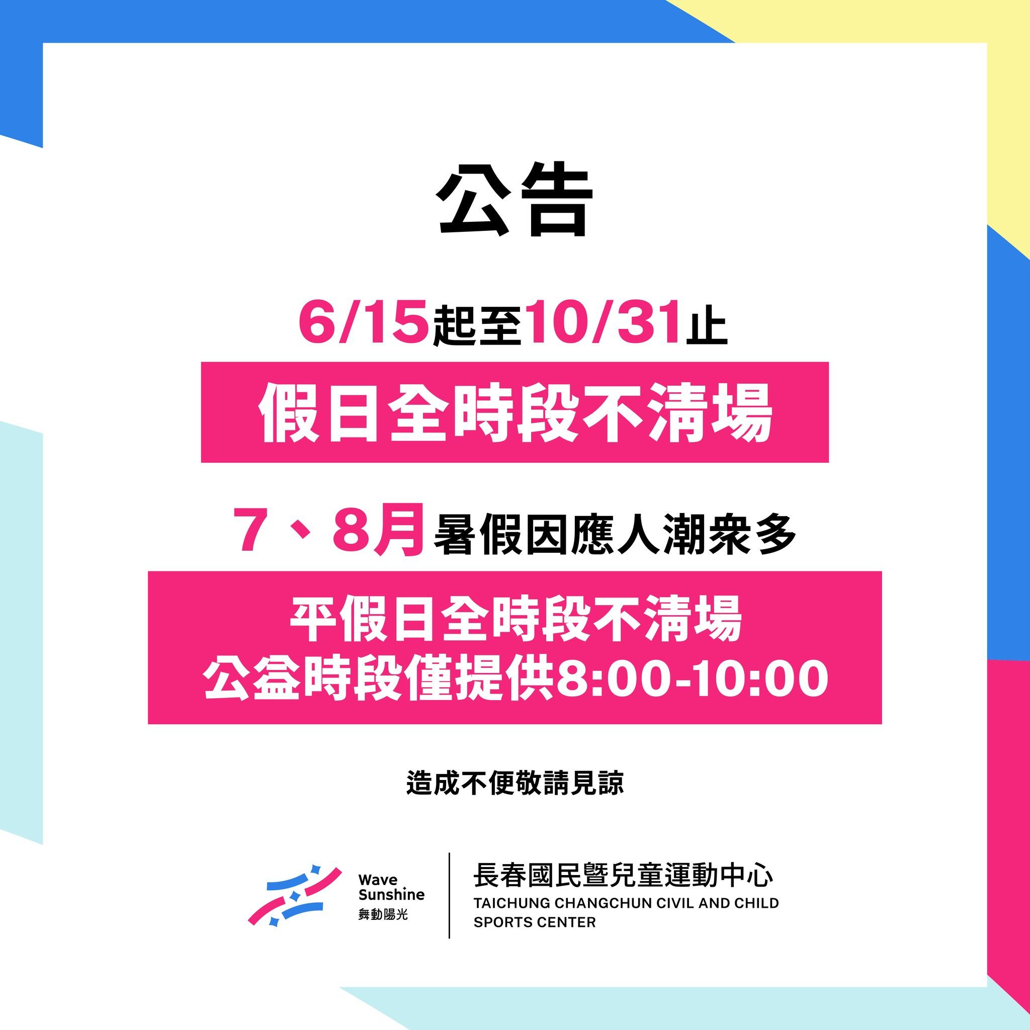 最新消息縮圖（詳細說明請點選下方連結至最新消息內容頁）@長春國民運動中心