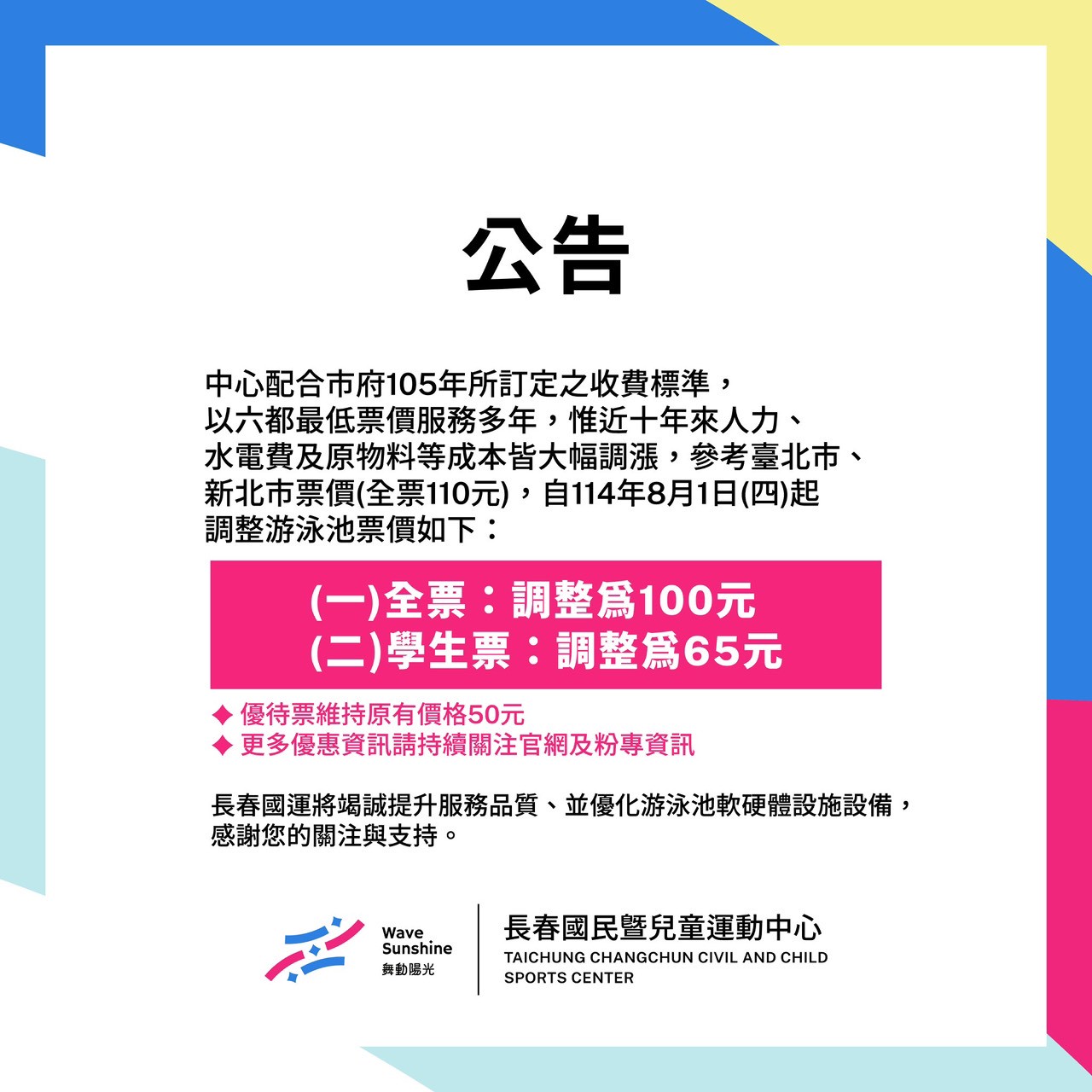 最新消息縮圖（詳細說明請點選下方連結至最新消息內容頁）@長春國民運動中心
