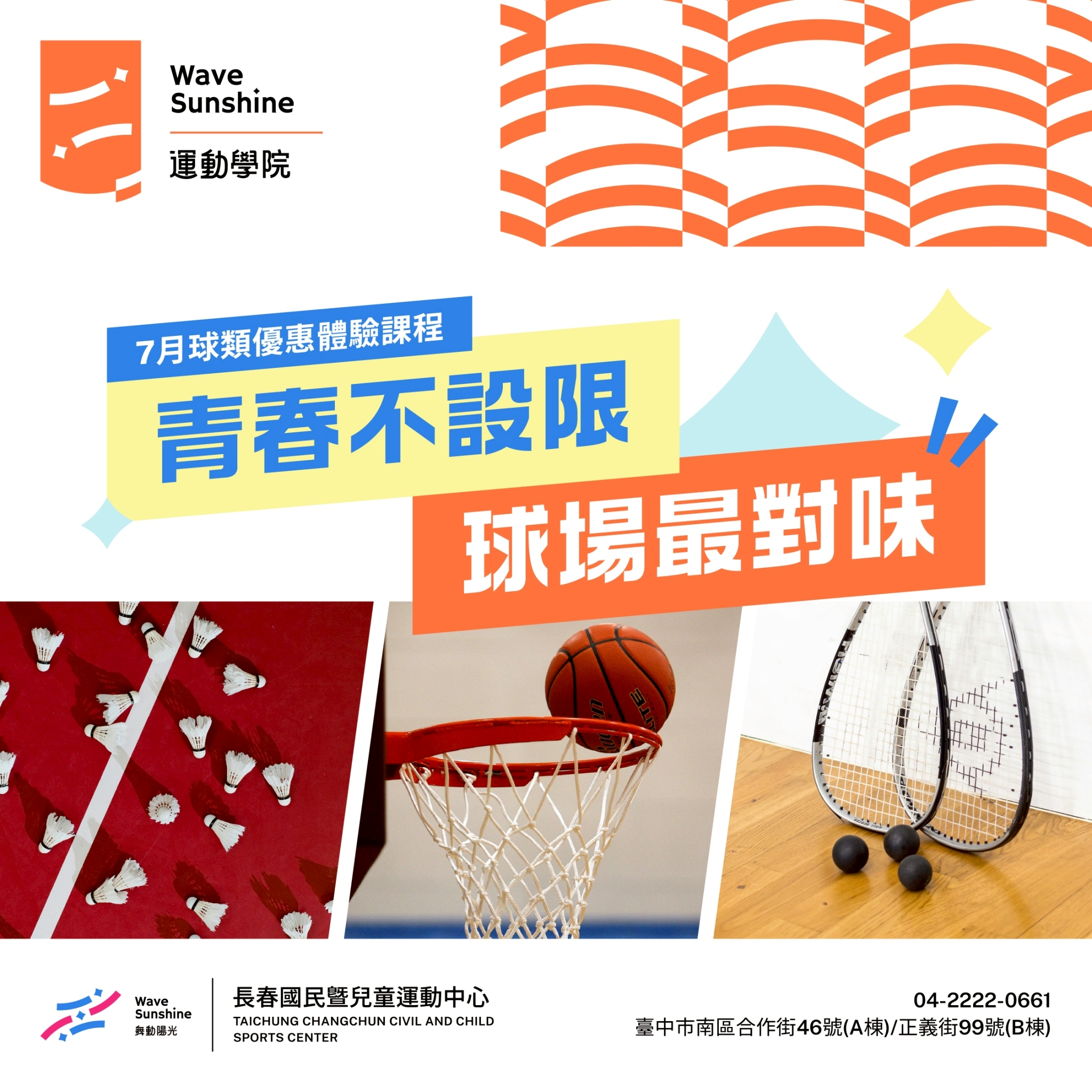 最新消息縮圖（詳細說明請點選下方連結至最新消息內容頁）@長春國民運動中心